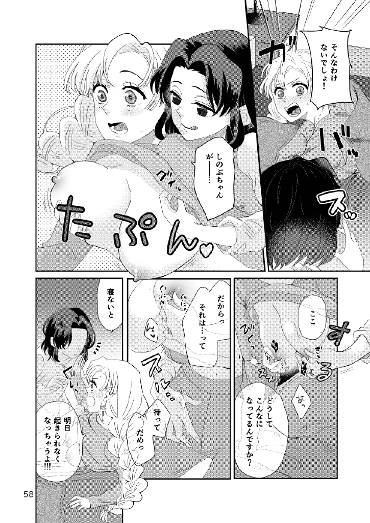 Web Reprint Collection 1 page 58 featuring shinobu kochou kimetsu no yaiba parody - futanari fingering hentai manga - read online free