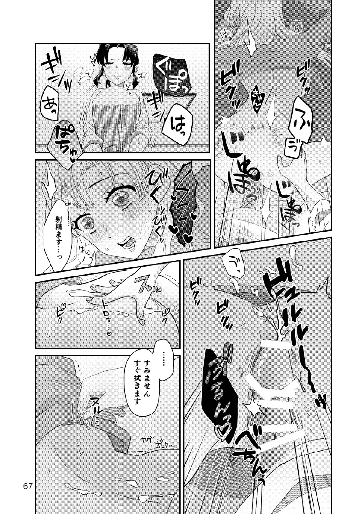 Web Reprint Collection 1 page 67 featuring shinobu kochou kimetsu no yaiba parody - futanari dickgirl on female hentai manga - read online free