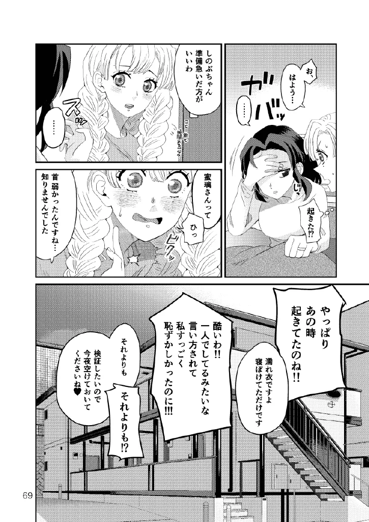 Web Reprint Collection 1 page 69 featuring shinobu kochou kimetsu no yaiba parody - futanari fingering hentai manga - read online free