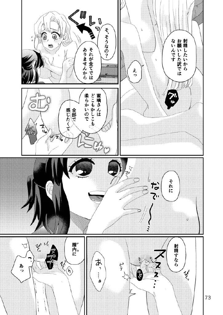 Web Reprint Collection 1 page 73 featuring shinobu kochou kimetsu no yaiba parody - futanari fingering hentai manga - read online free