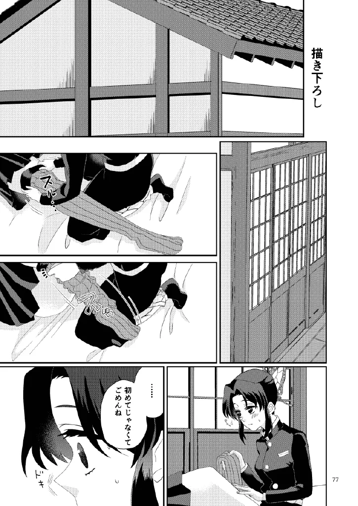Web Reprint Collection 1 page 77 featuring shinobu kochou kimetsu no yaiba parody - futanari dickgirl on female hentai manga - read online free