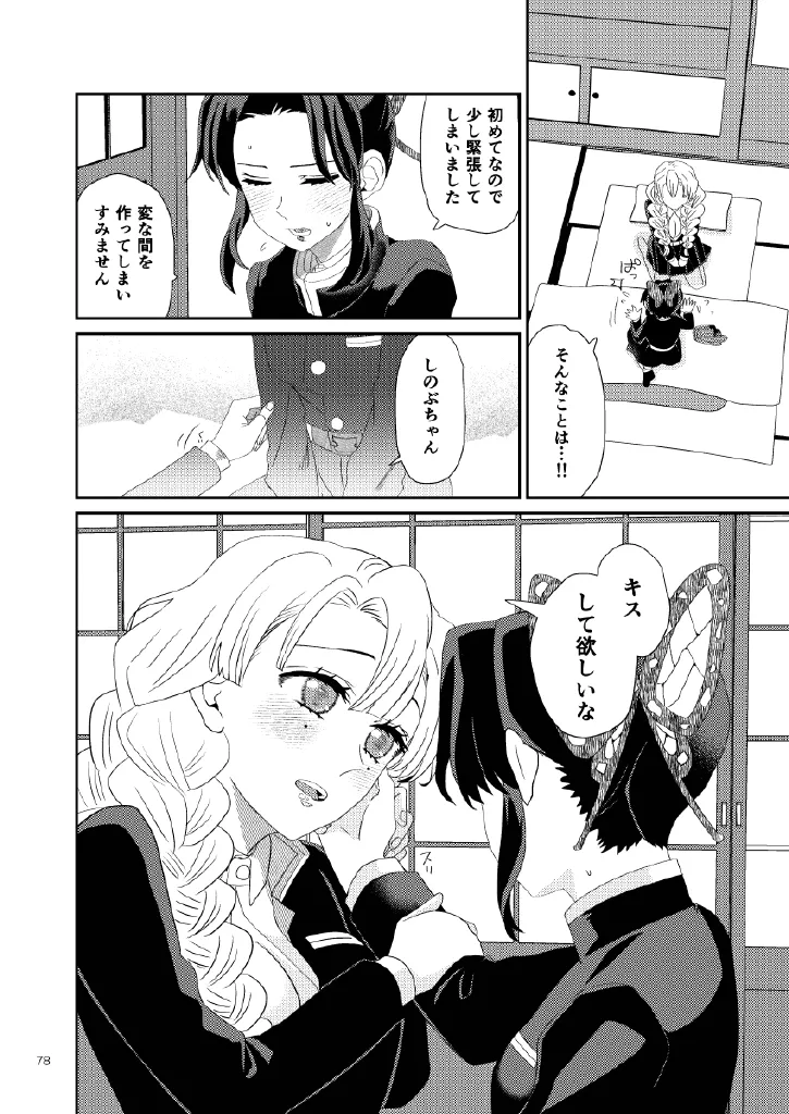 Web Reprint Collection 1 page 78 featuring shinobu kochou kimetsu no yaiba parody - futanari dickgirl on female hentai manga - read online free