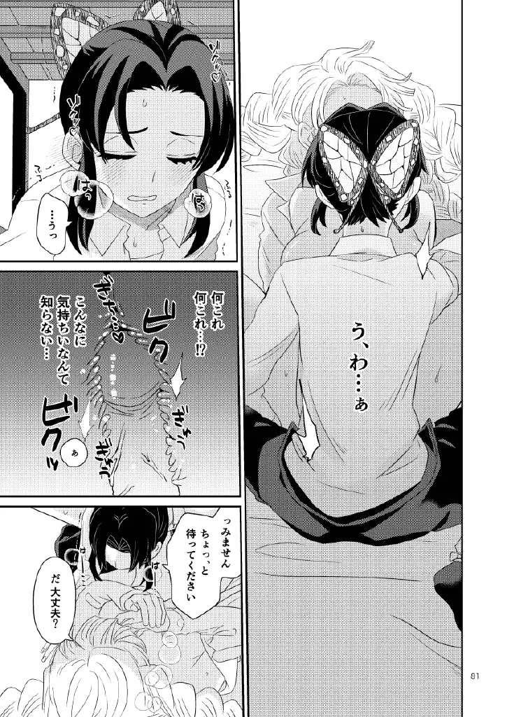 Web Reprint Collection 1 page 81 featuring shinobu kochou kimetsu no yaiba parody - futanari dickgirl on female hentai manga - read online free
