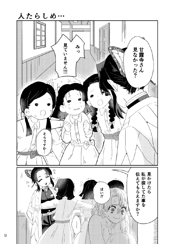 Web Reprint Collection 1 page 9 featuring shinobu kochou kimetsu no yaiba parody - futanari fingering hentai manga - read online free