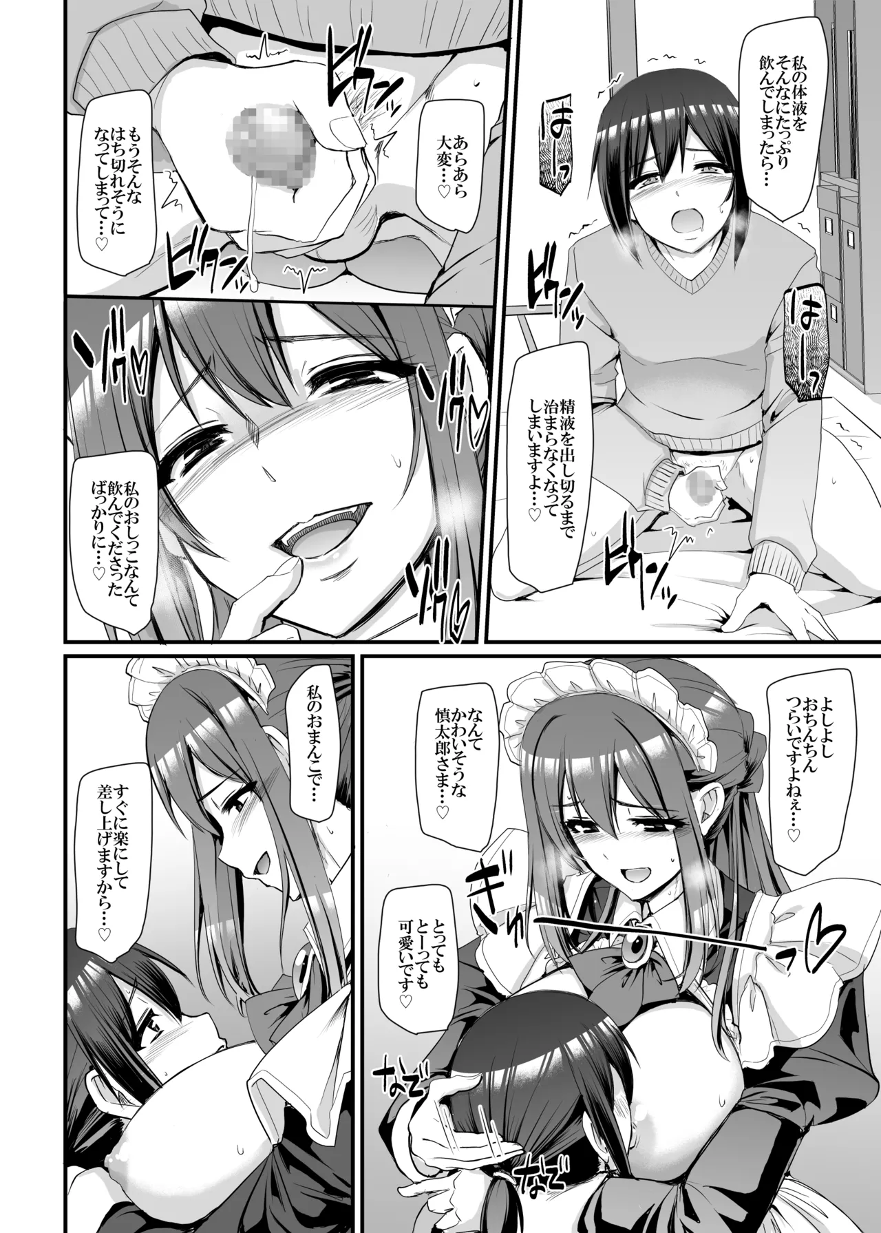 Amaama Succubus Maid Lise-san - Page 29