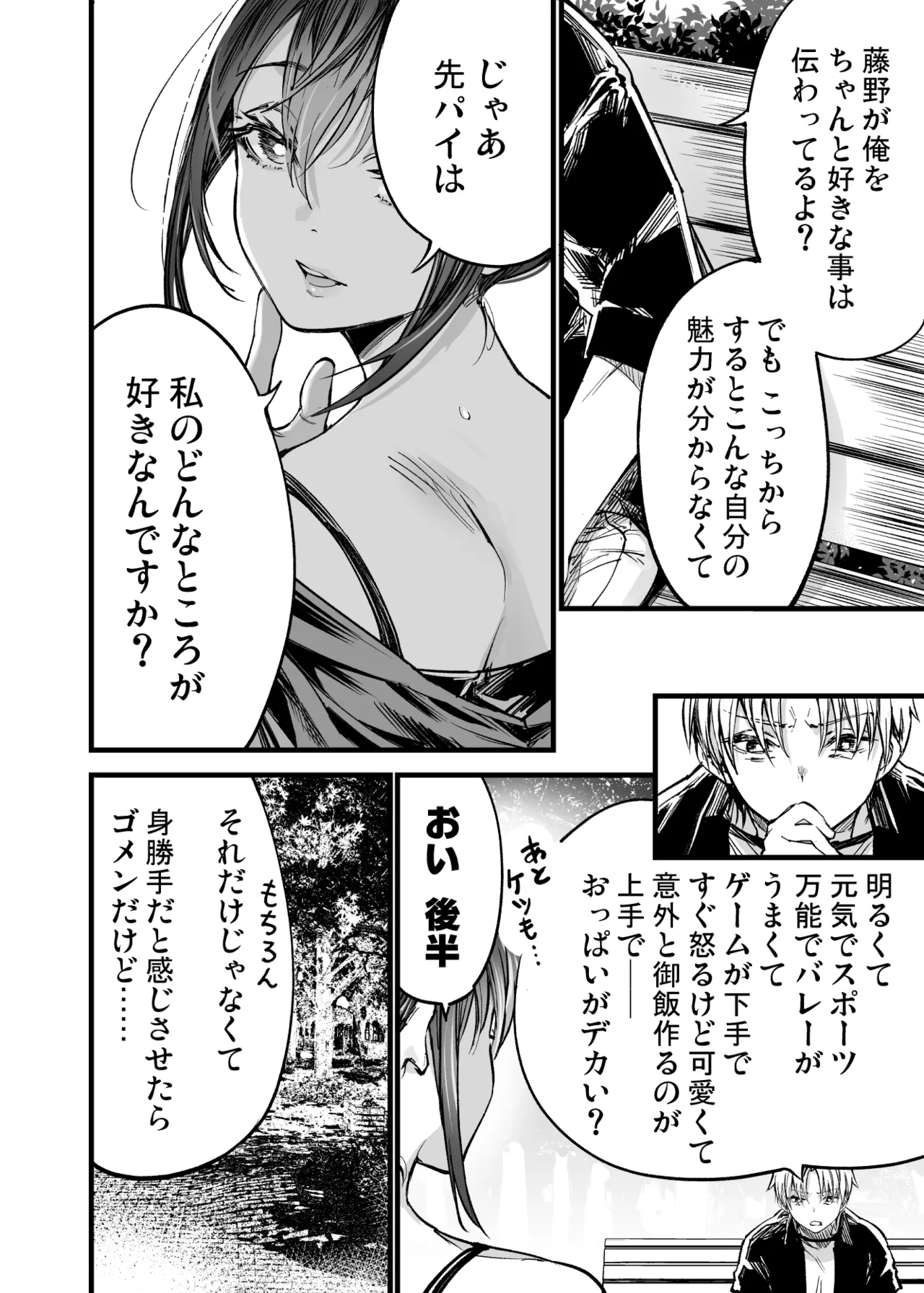 Futari ga Shiawase ni Natteiku Sugata o Miru Kurai nara Shinda Hou ga Ii. 3 page 29 original parody - sole female sole male hentai manga - read online free