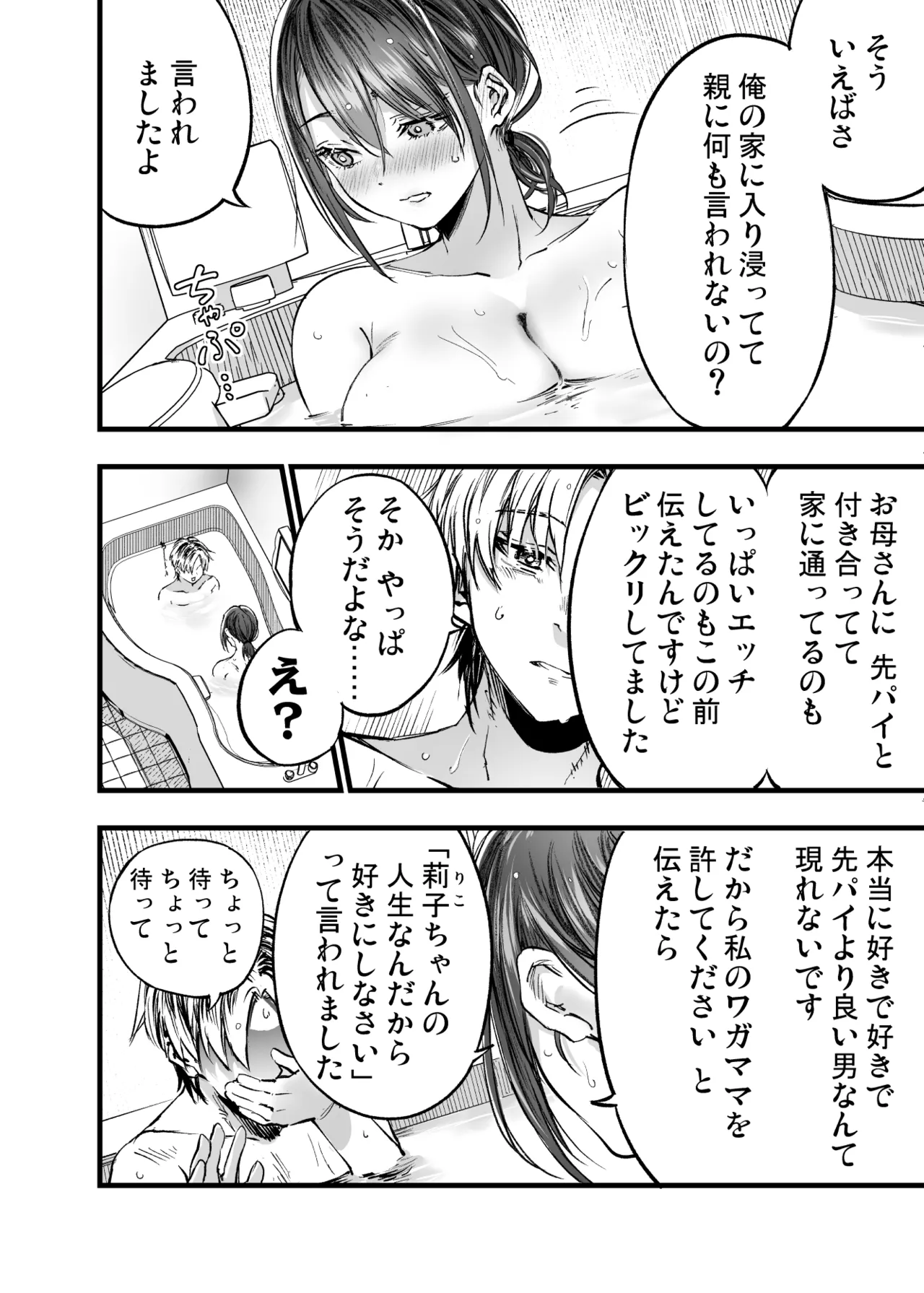Futari ga Shiawase ni Natteiku Sugata o Miru Kurai nara Shinda Hou ga Ii. 3 page 45 original parody - kissing big breasts hentai manga - read online free
