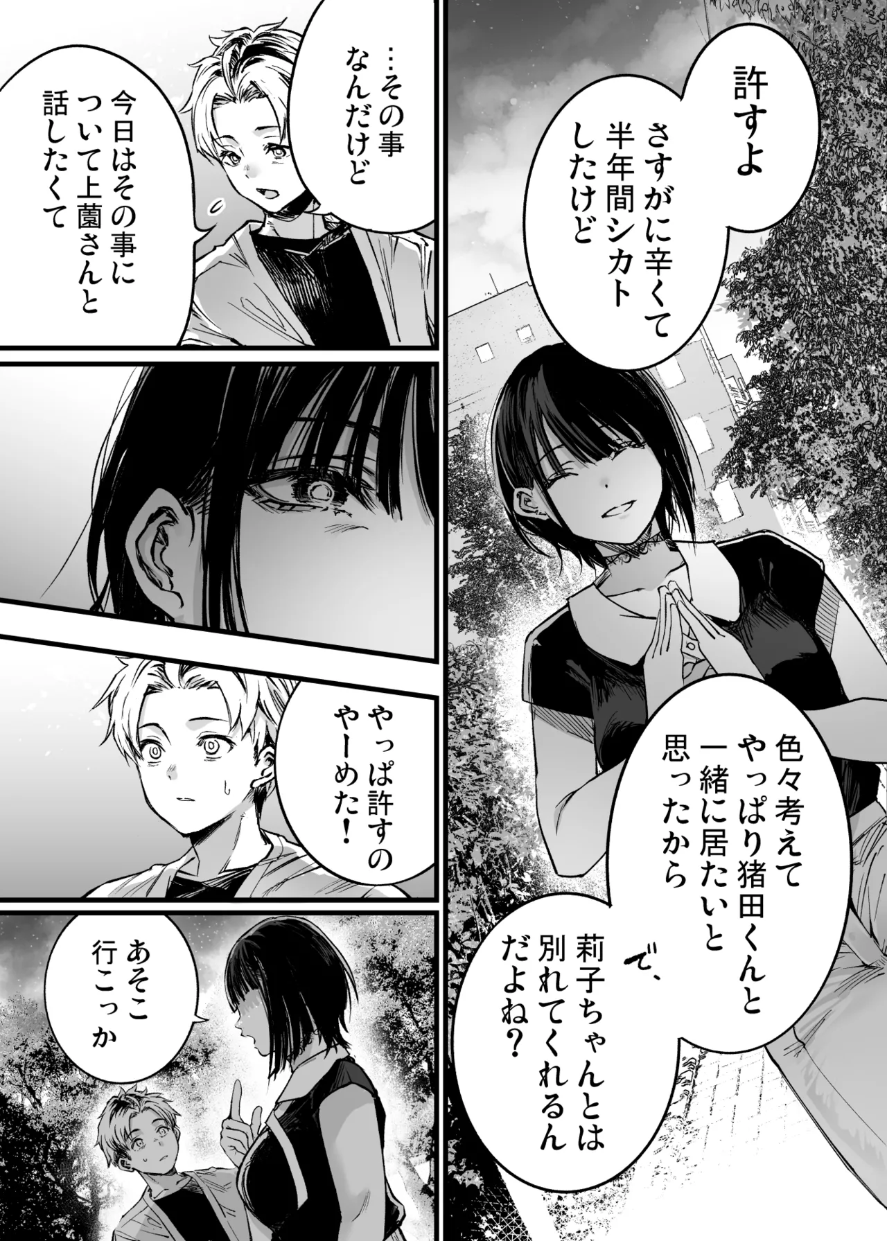 Futari ga Shiawase ni Natteiku Sugata o Miru Kurai nara Shinda Hou ga Ii. 3 page 58 original parody - sole female sole male hentai manga - read online free