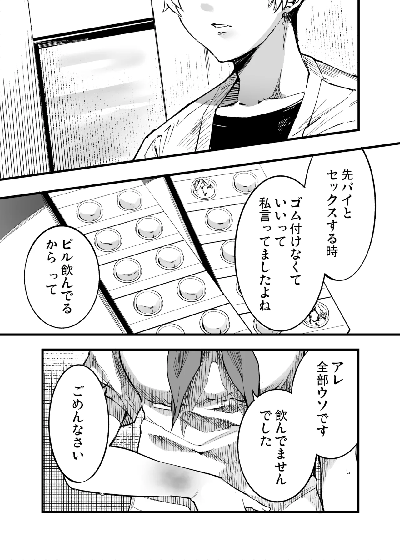 Futari ga Shiawase ni Natteiku Sugata o Miru Kurai nara Shinda Hou ga Ii. 3 page 82 original parody - sole female sole male hentai manga - read online free