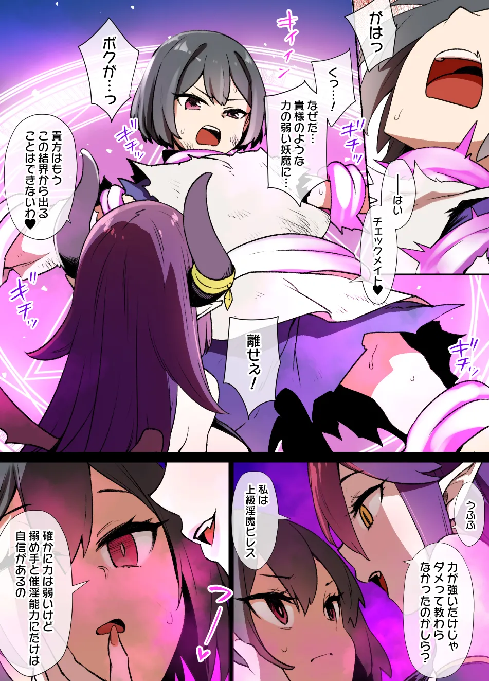 Page 3 of 少年退魔師堕転録01