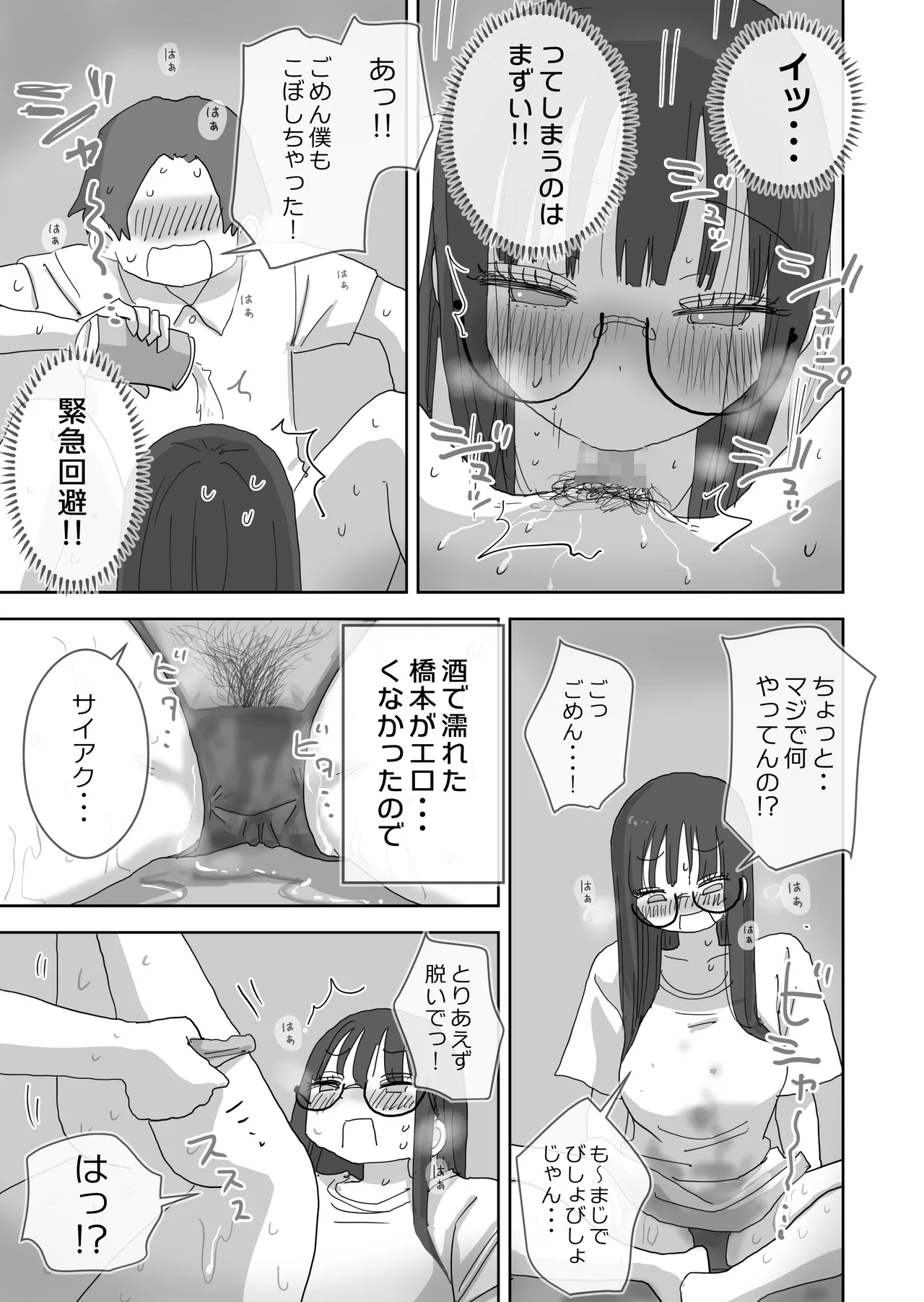 Zoku・Onna Tomodachi to Sugosu Mattari Icha Love H na Kyuujitsu Hashimoto-hen page 22 original parody - sweating kissing hentai manga - read online free