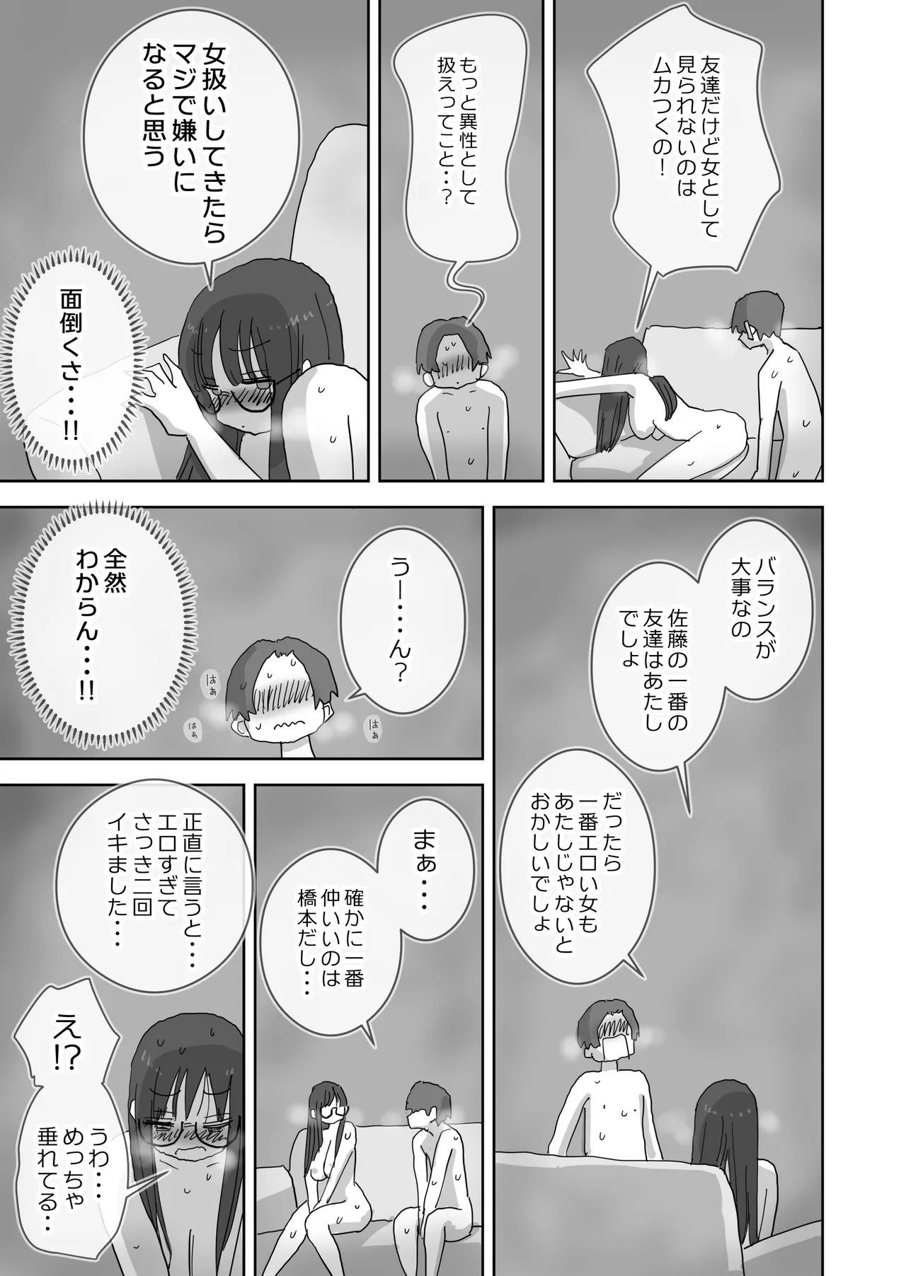 Zoku・Onna Tomodachi to Sugosu Mattari Icha Love H na Kyuujitsu Hashimoto-hen page 48 original parody - sole female sole male hentai manga - read online free