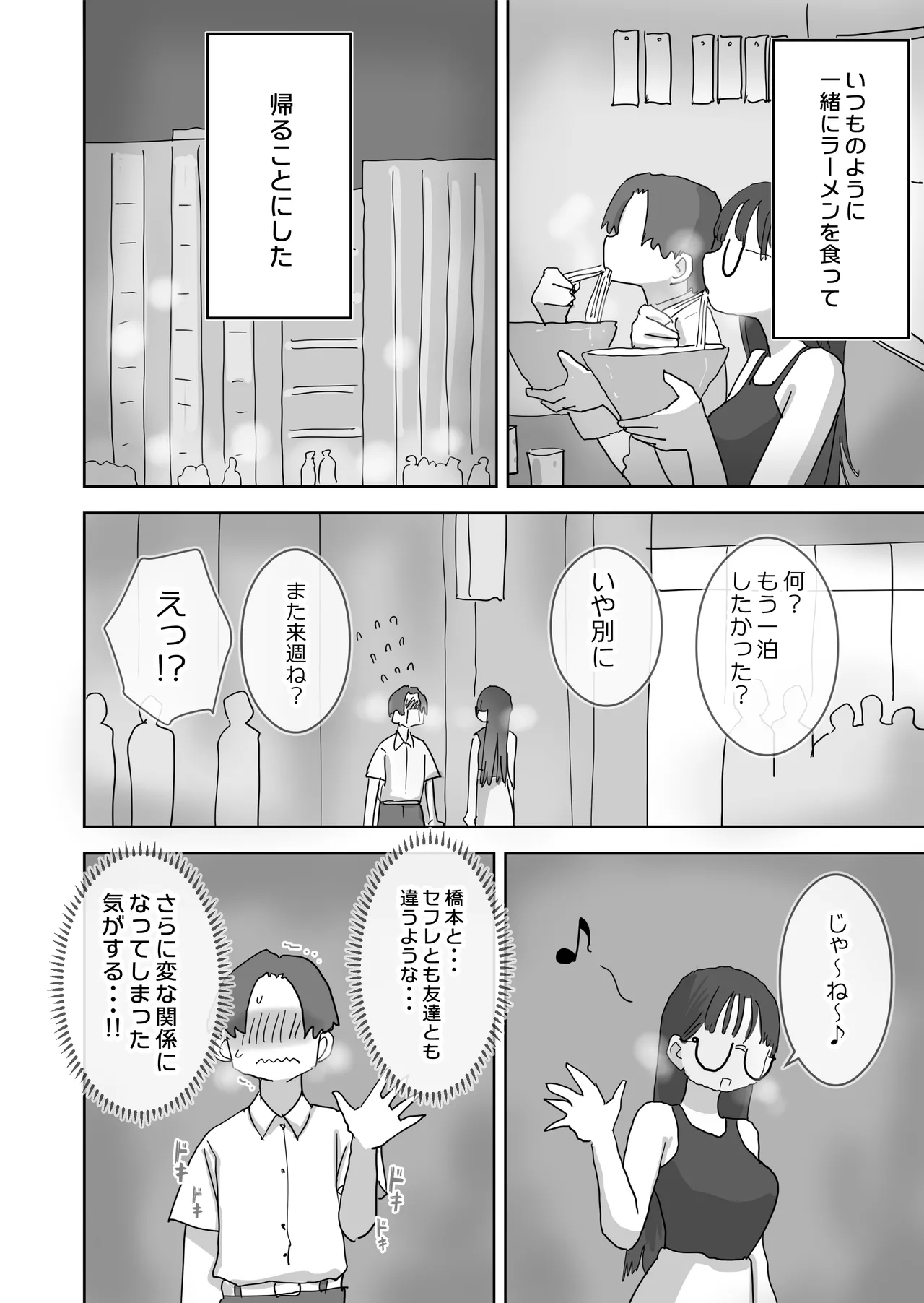 Zoku・Onna Tomodachi to Sugosu Mattari Icha Love H na Kyuujitsu Hashimoto-hen page 65 original parody - sole female sole male hentai manga - read online free