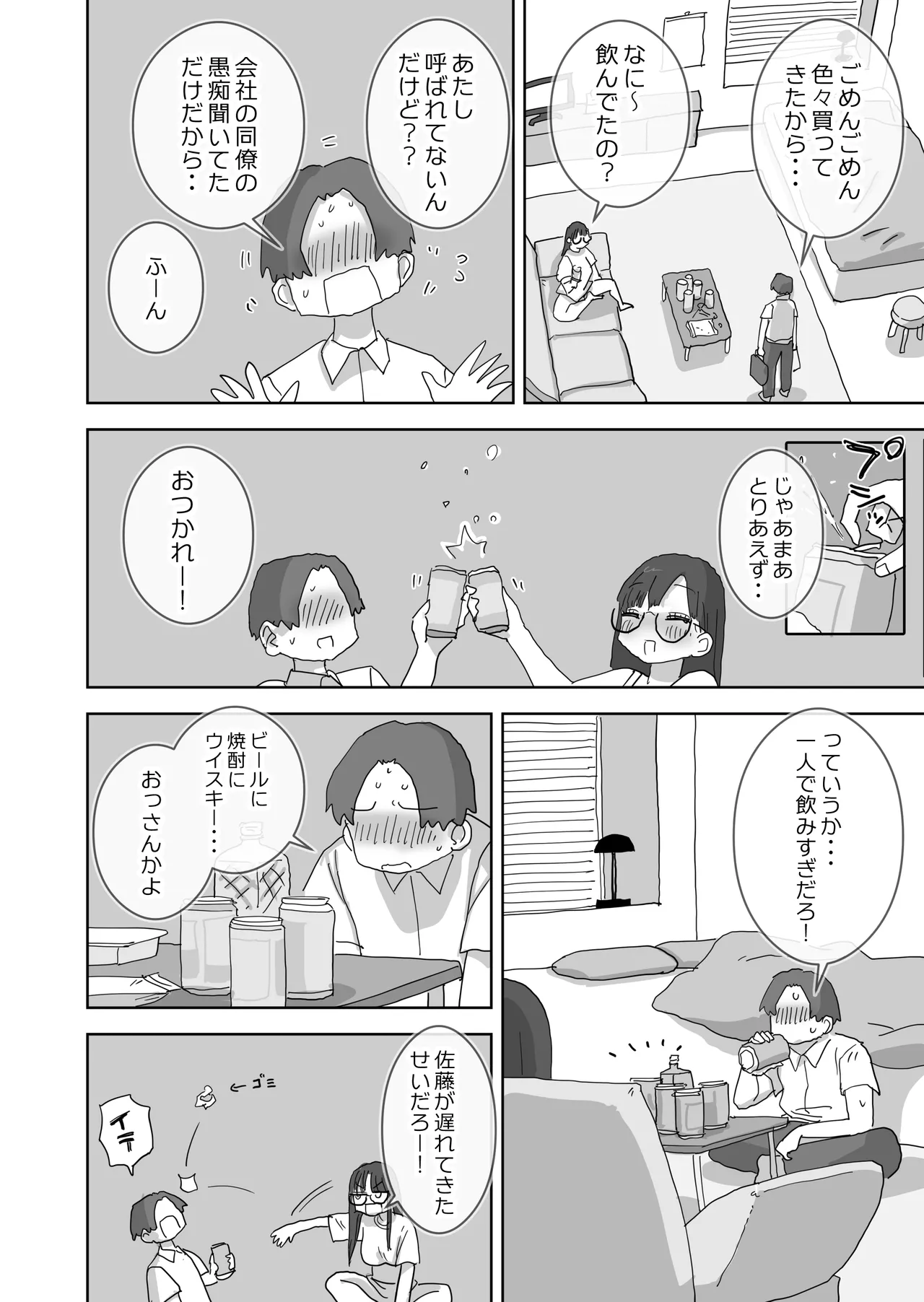 Zoku・Onna Tomodachi to Sugosu Mattari Icha Love H na Kyuujitsu Hashimoto-hen - Page 9