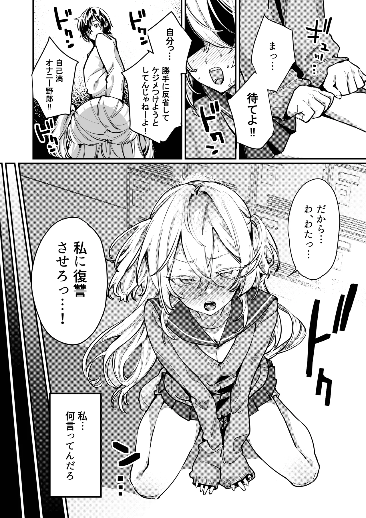 Kore demo Hontou ni Aishiteru 2 - Page 9