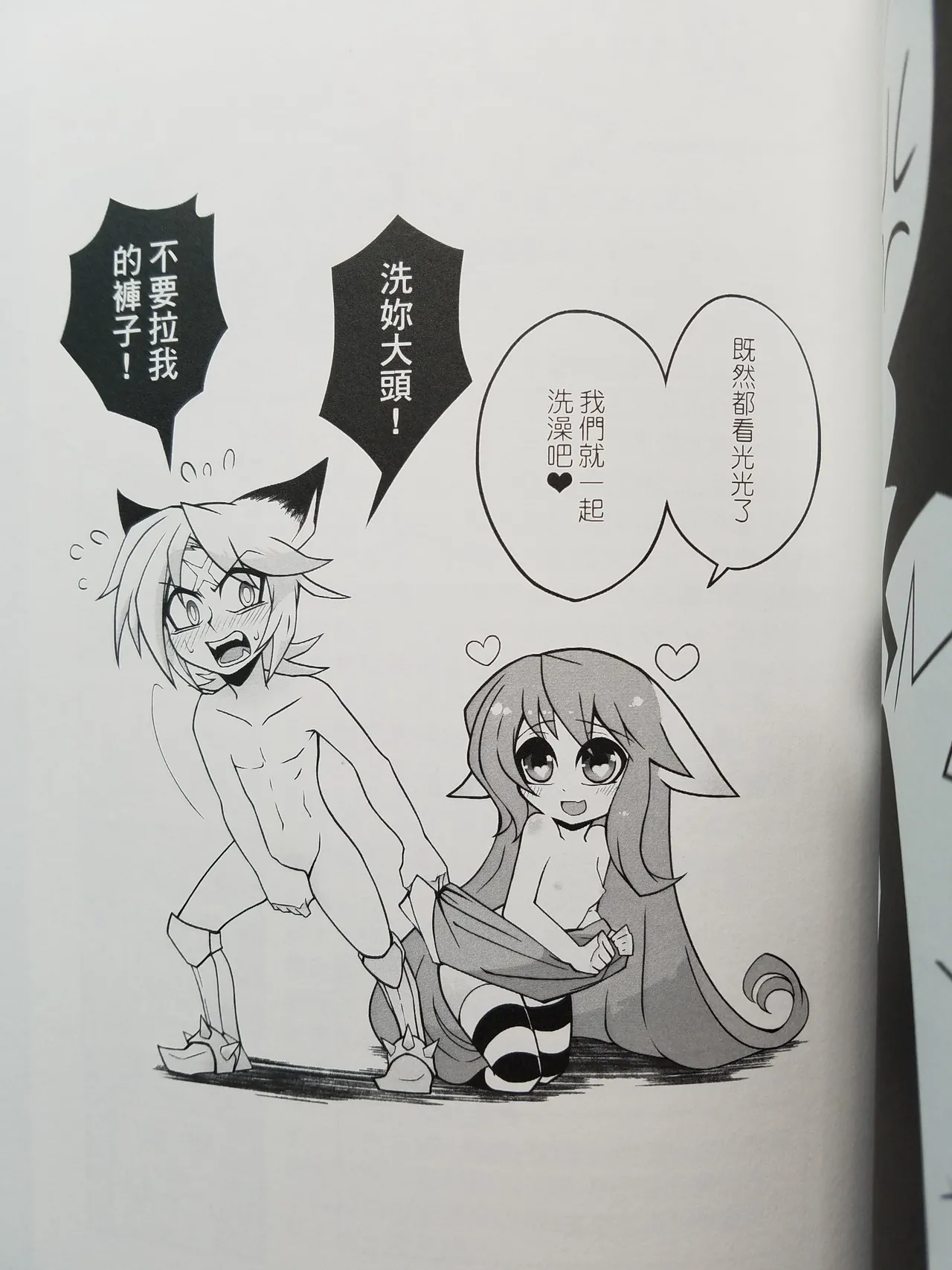 Lost Sugar page 22 featuring veigar league of legends parody - read online free