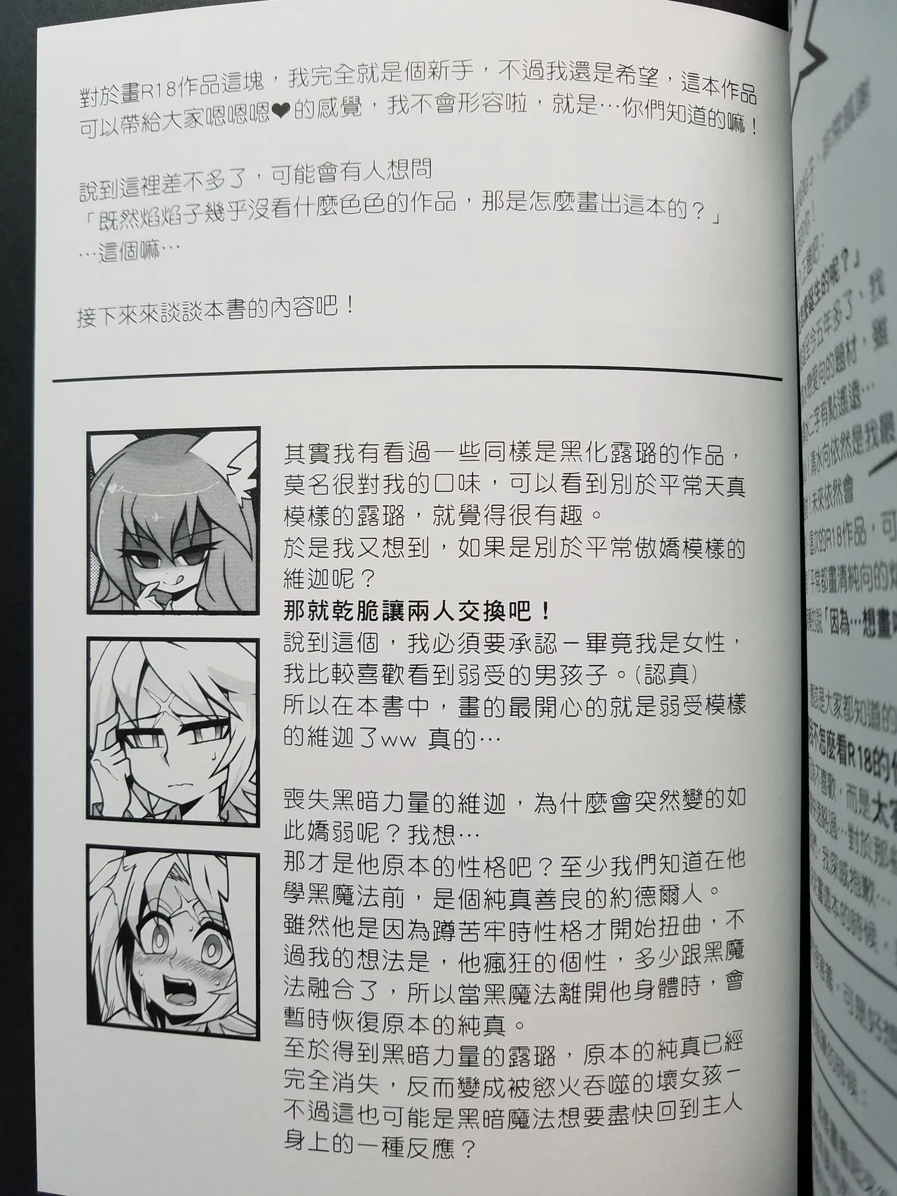 Page 24 of [yayako(焰焰子)] Lost Sugar