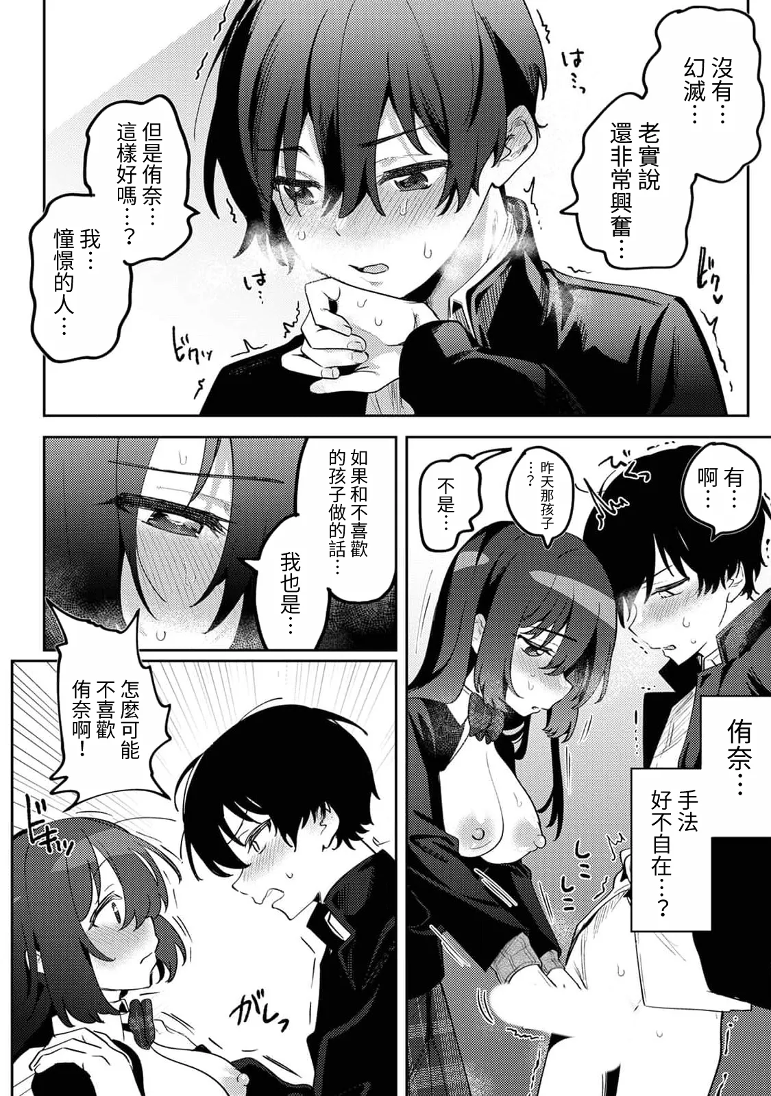 Ore no Bushitsu ga Yaribeya ni!? Ch. 1-3 page 38 - schoolboy uniform schoolgirl uniform hentai manga - read online free