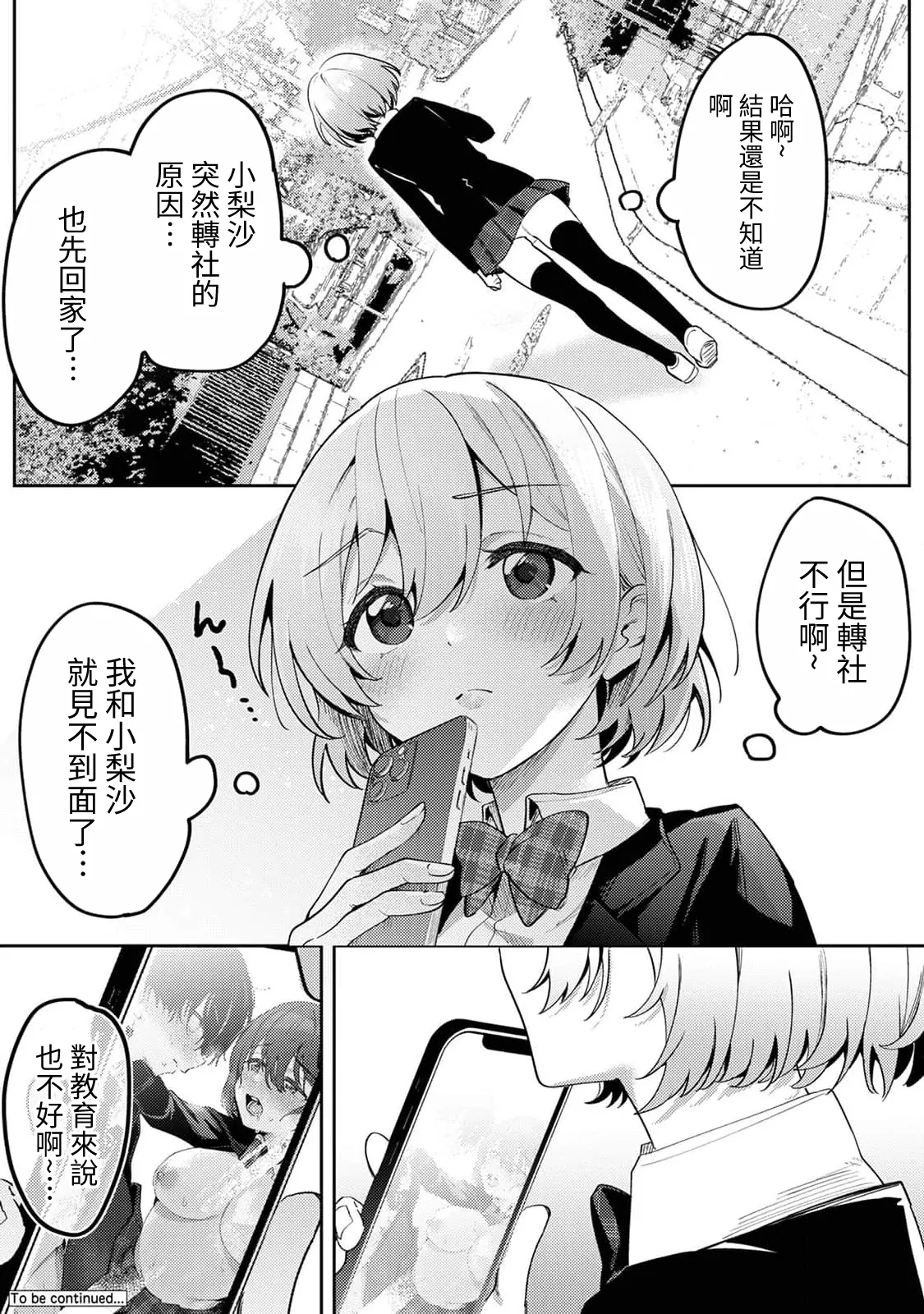 Ore no Bushitsu ga Yaribeya ni!? Ch. 1-3 page 52 - schoolboy uniform schoolgirl uniform hentai manga - read online free