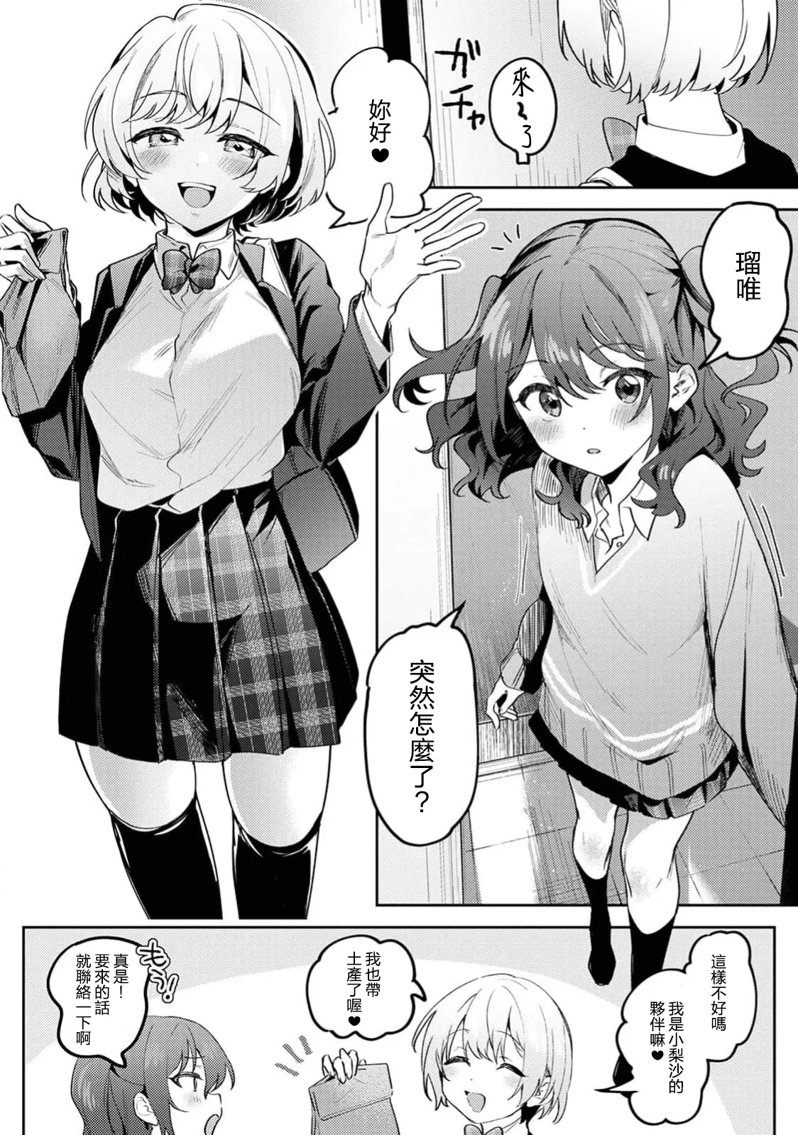 Ore no Bushitsu ga Yaribeya ni!? Ch. 1-3 page 57 - schoolboy uniform schoolgirl uniform hentai manga - read online free