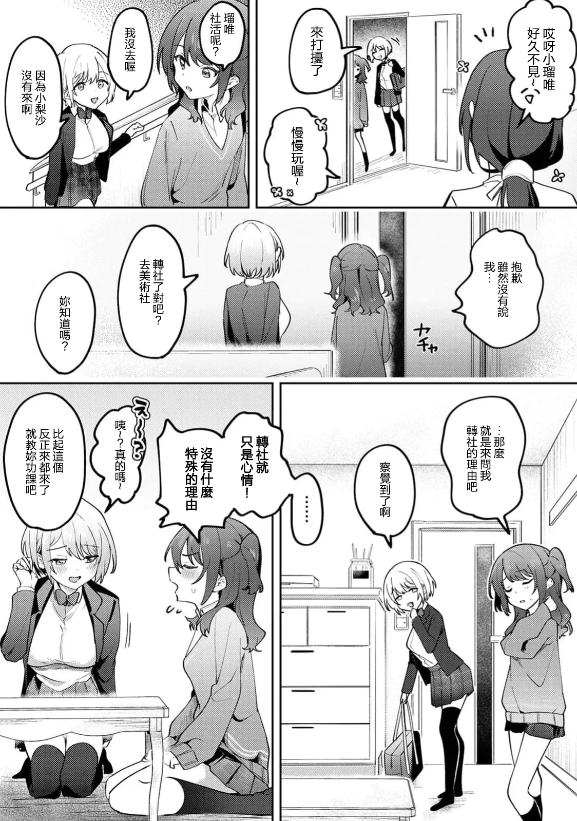 Ore no Bushitsu ga Yaribeya ni!? Ch. 1-3 - Page 58