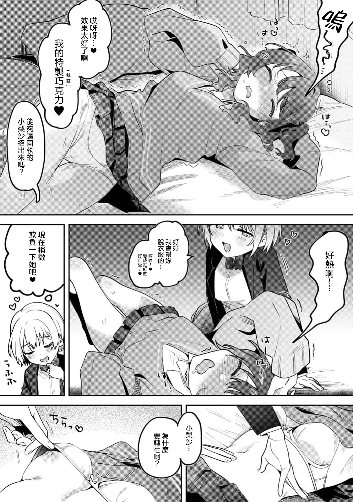 Ore no Bushitsu ga Yaribeya ni!? Ch. 1-3 page 61 - schoolboy uniform schoolgirl uniform hentai manga - read online free