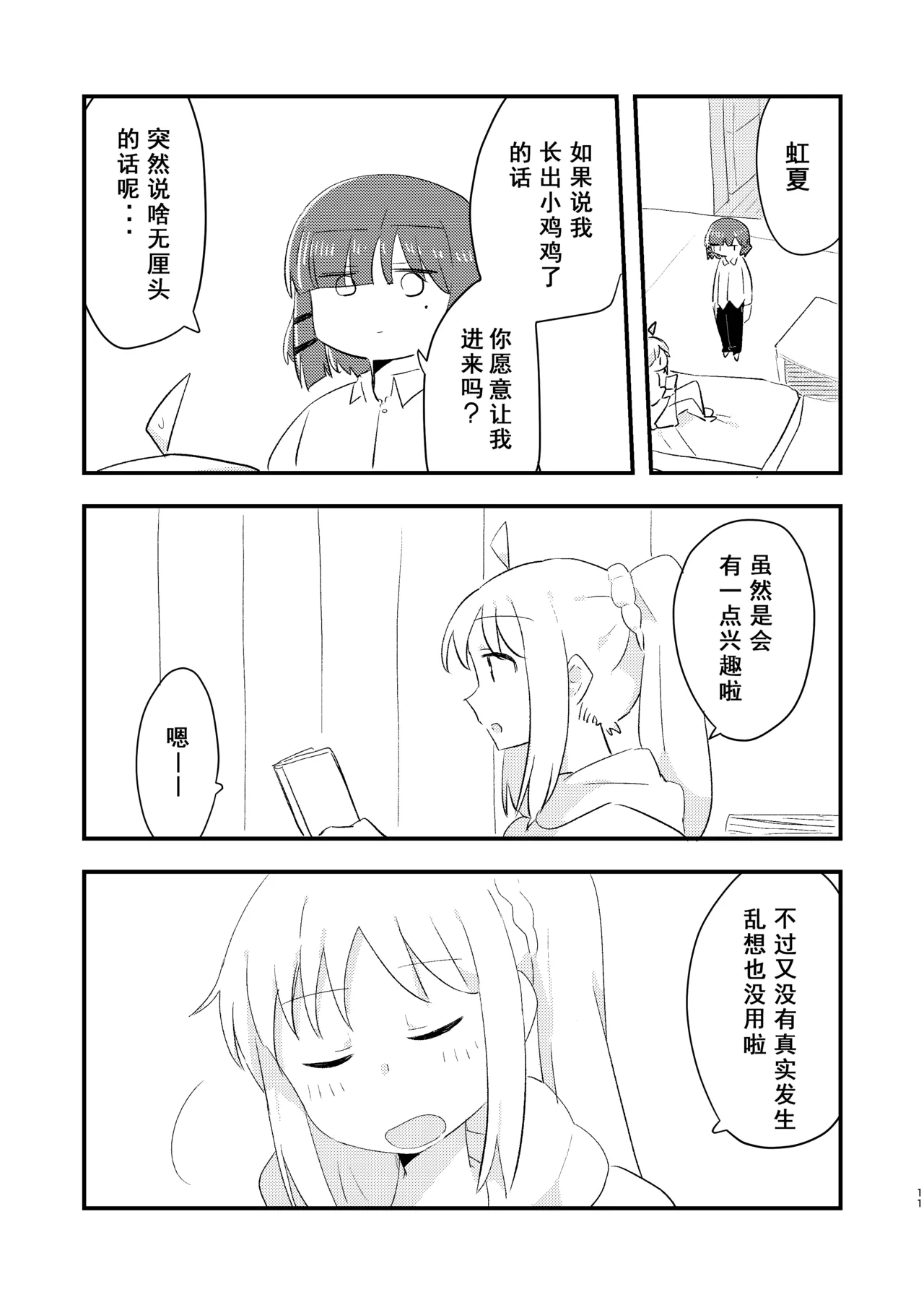 Nijika wa Umai | 虹夏是如此美味 page 11 featuring nijika ijichi bocchi the rock parody - sole female rough translation hentai manga - read online free