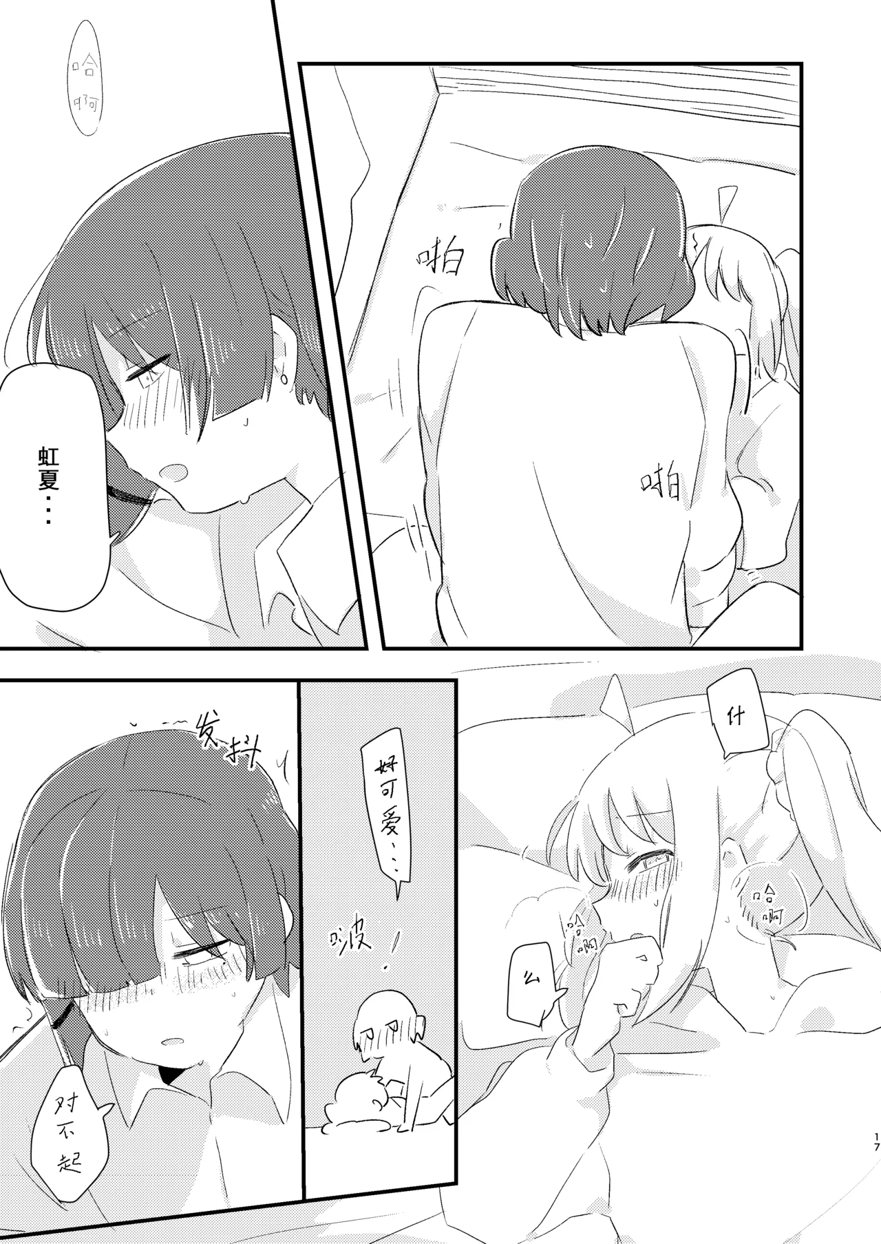 Nijika wa Umai | 虹夏是如此美味 page 17 featuring nijika ijichi bocchi the rock parody - sole female rough translation hentai manga - read online free