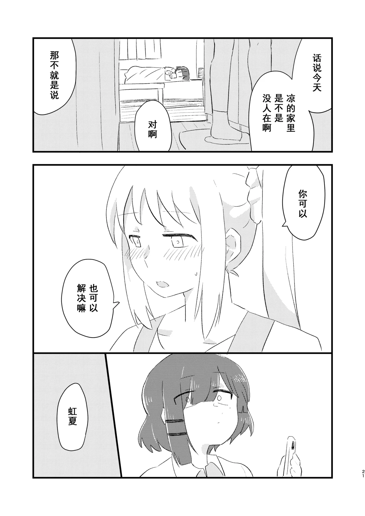 Nijika wa Umai | 虹夏是如此美味 page 21 featuring nijika ijichi bocchi the rock parody - sole female rough translation hentai manga - read online free