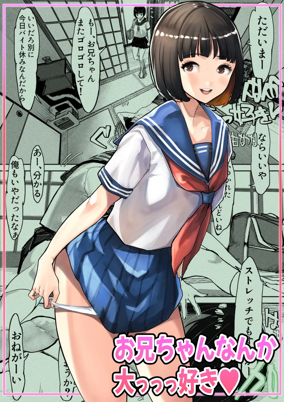 [Ama Natsuna] Imouto SS (Sister Short Story) vol.7 page 17 original parody - mosaic censorship incest hentai manga - read online free