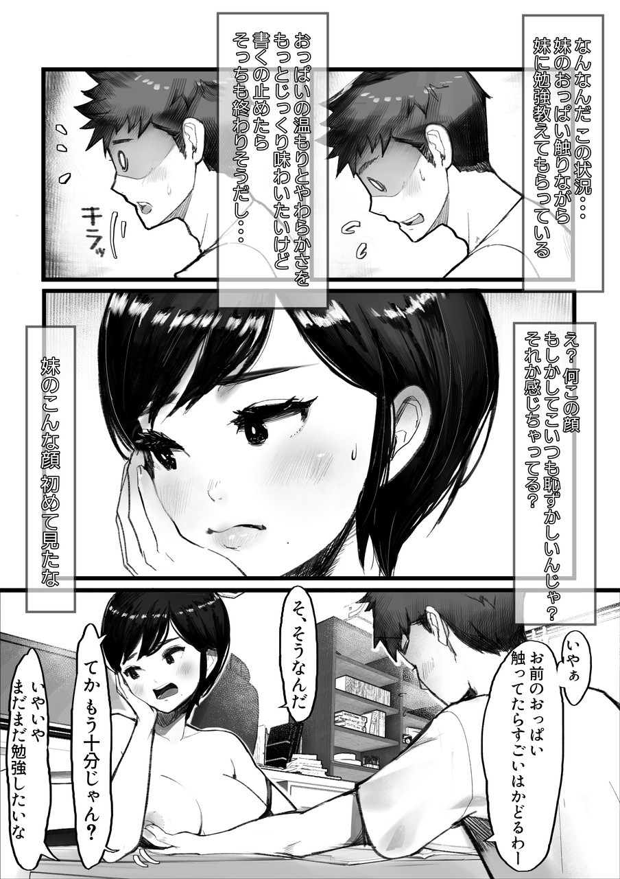 [Ama Natsuna] Imouto SS (Sister Short Story) vol.8 page 81 original parody - glasses incest hentai manga - read online free