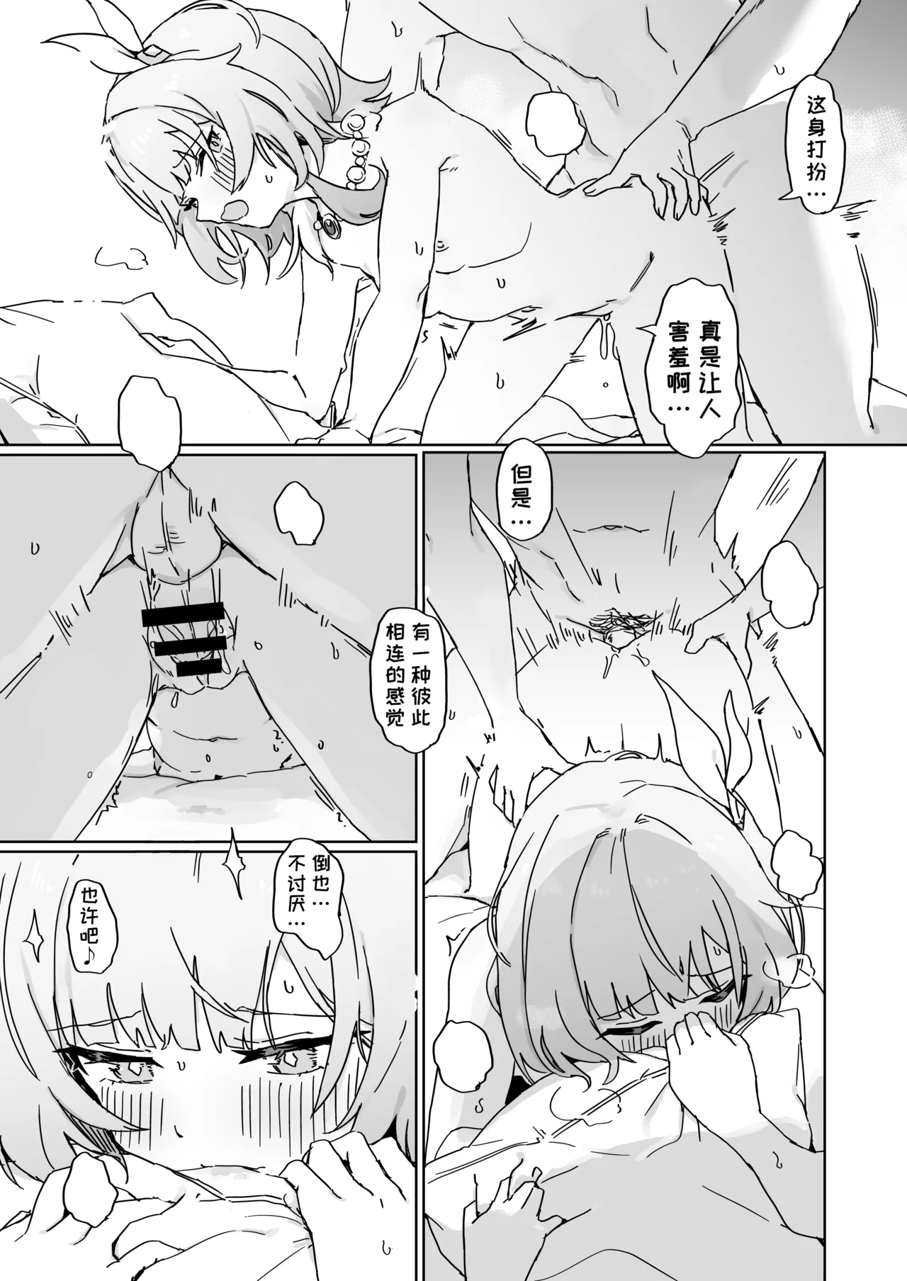 Kore wa Futari no Tame no Monogatari | 这是属于两人的故事 - Page 12