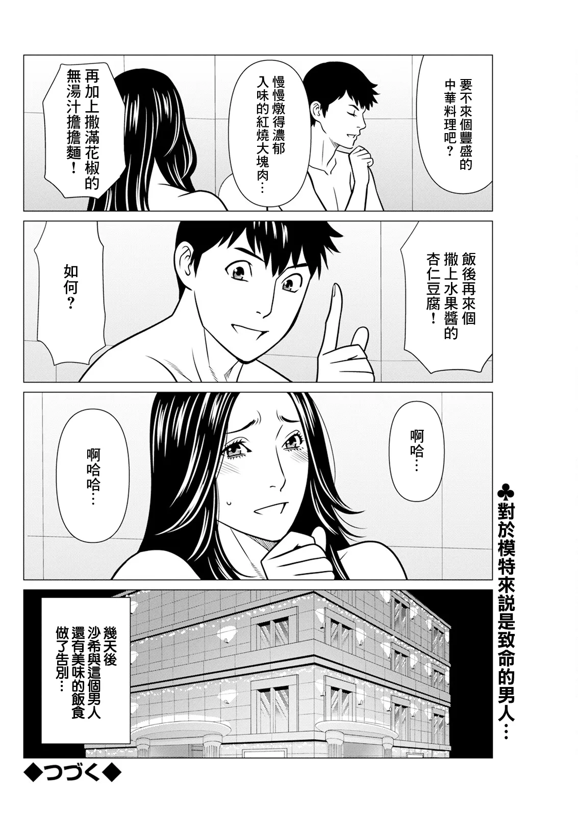 SAKI 38 Ch. 5 page 18 - extraneous ads hentai manga - read online free