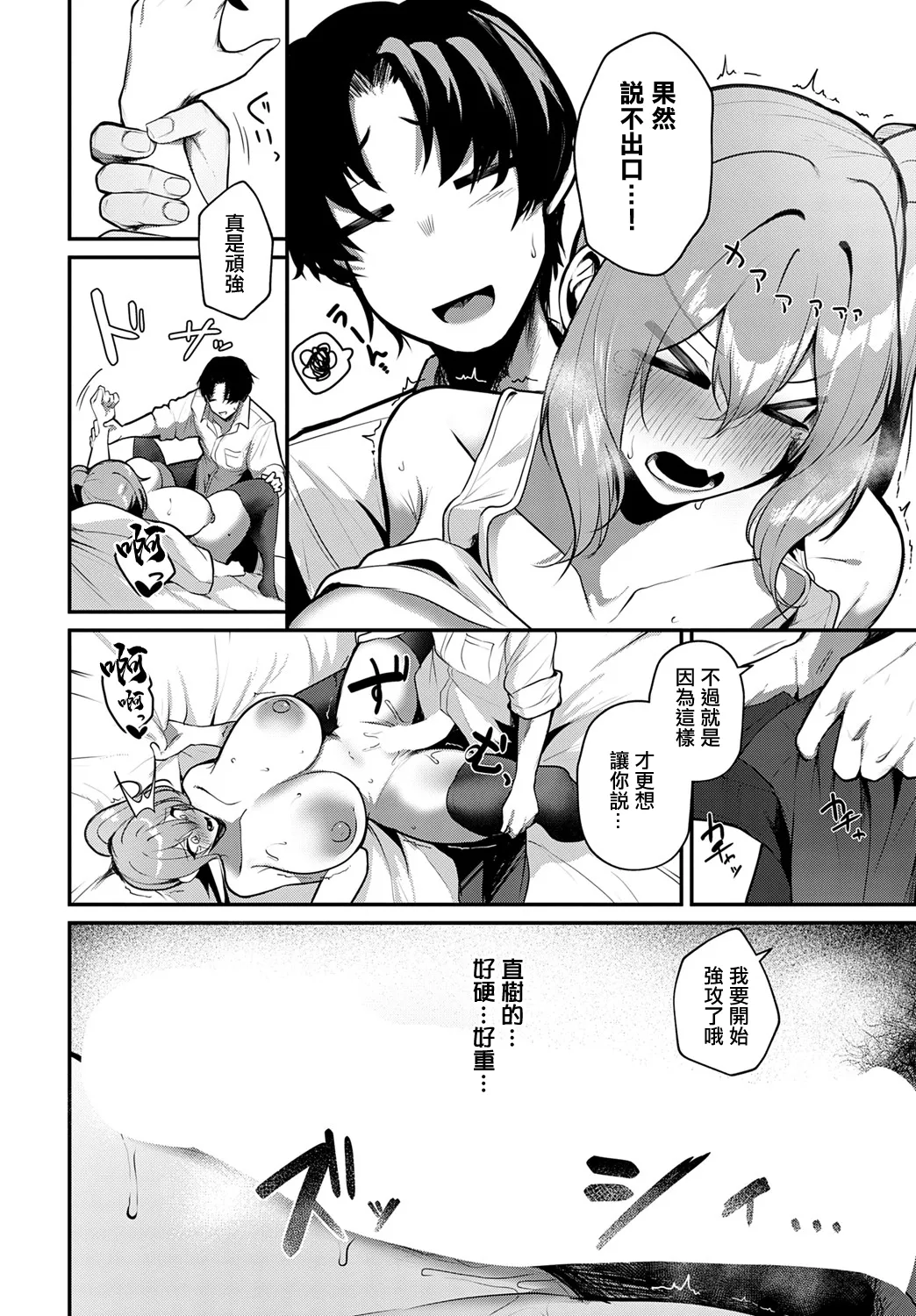 Ecchi na Onedari Shite Kudasai!! page 16 - sole female sole male hentai manga - read online free