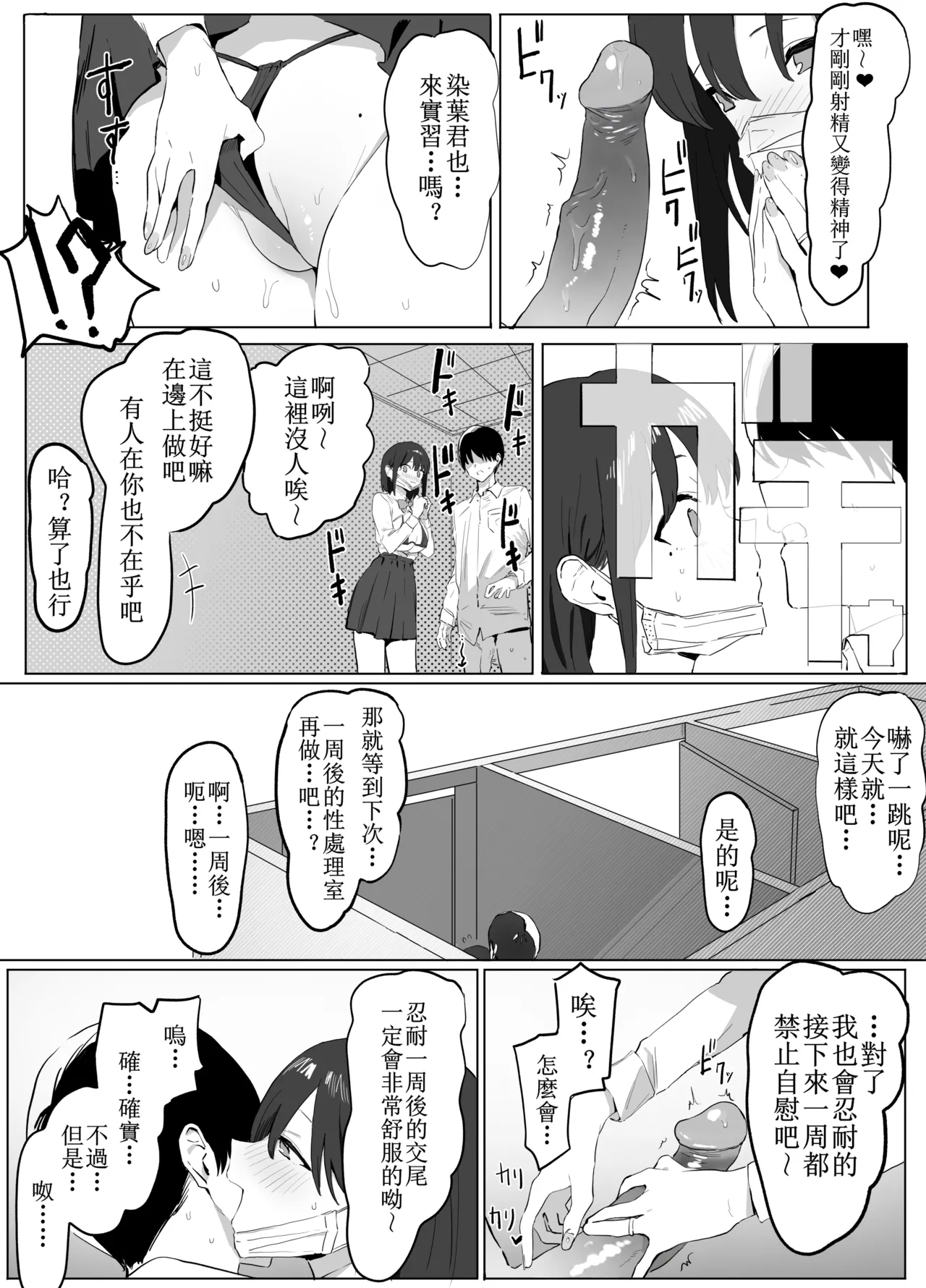 Seikoui Jisshuu! page 14 original parody - sole male uncensored hentai manga - read online free