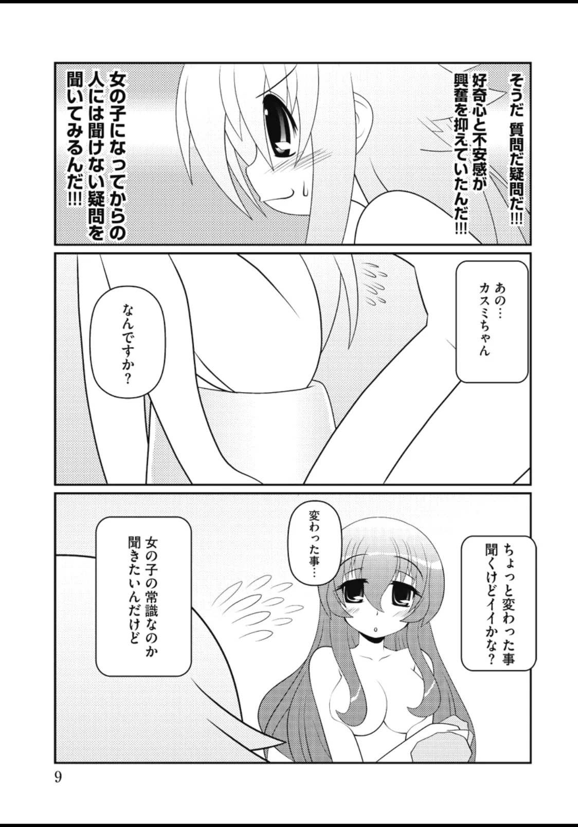 Asuka Hybrid Chapter 20-23 raw page 10 - gender bender hentai manga - read online free