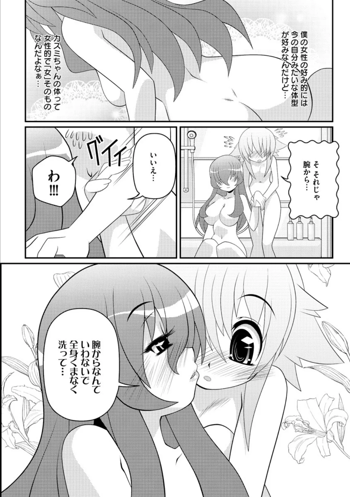 Asuka Hybrid Chapter 20-23 raw page 25 - gender bender hentai manga - read online free