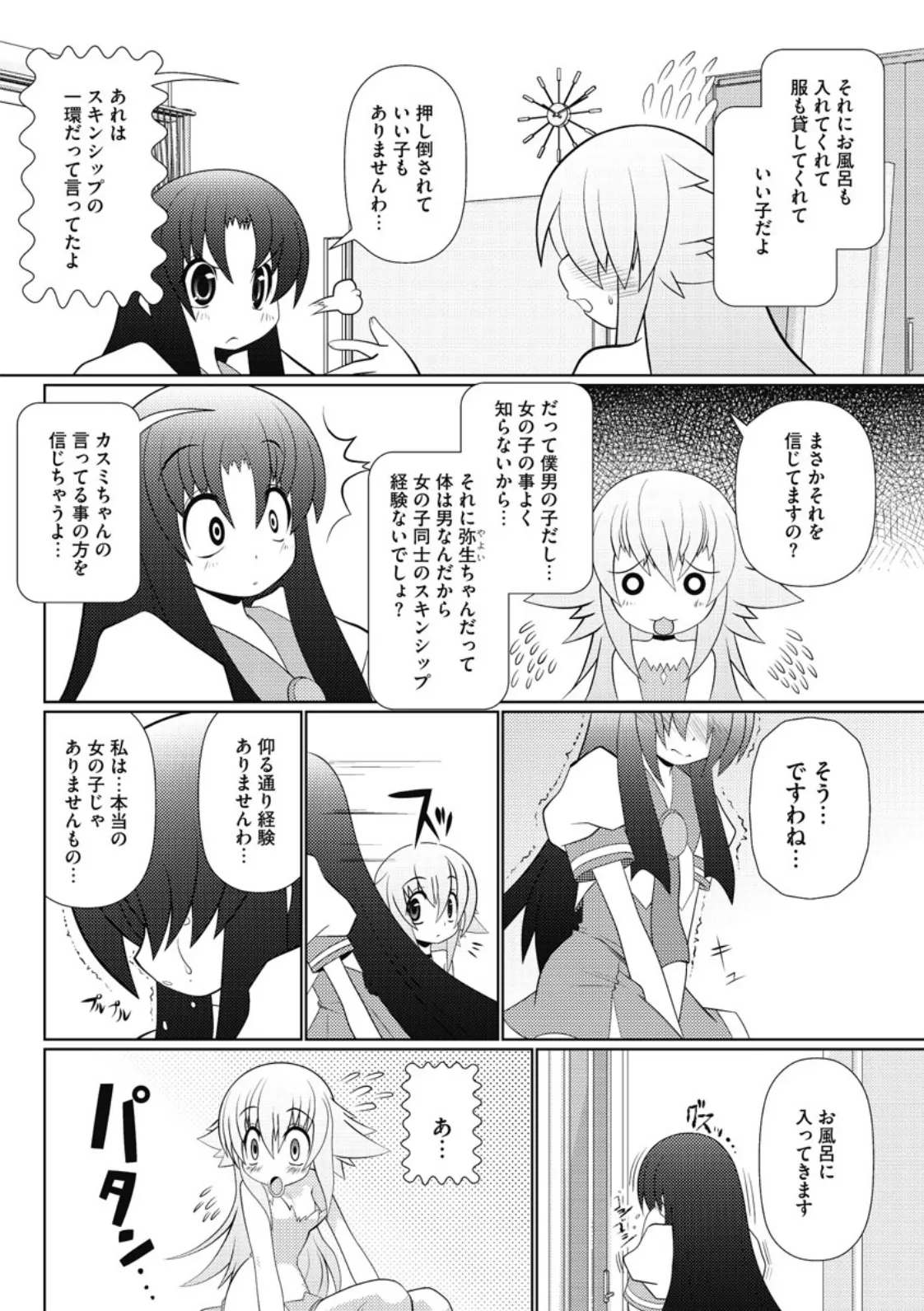 Asuka Hybrid Chapter 20-23 raw page 40 - gender bender hentai manga - read online free