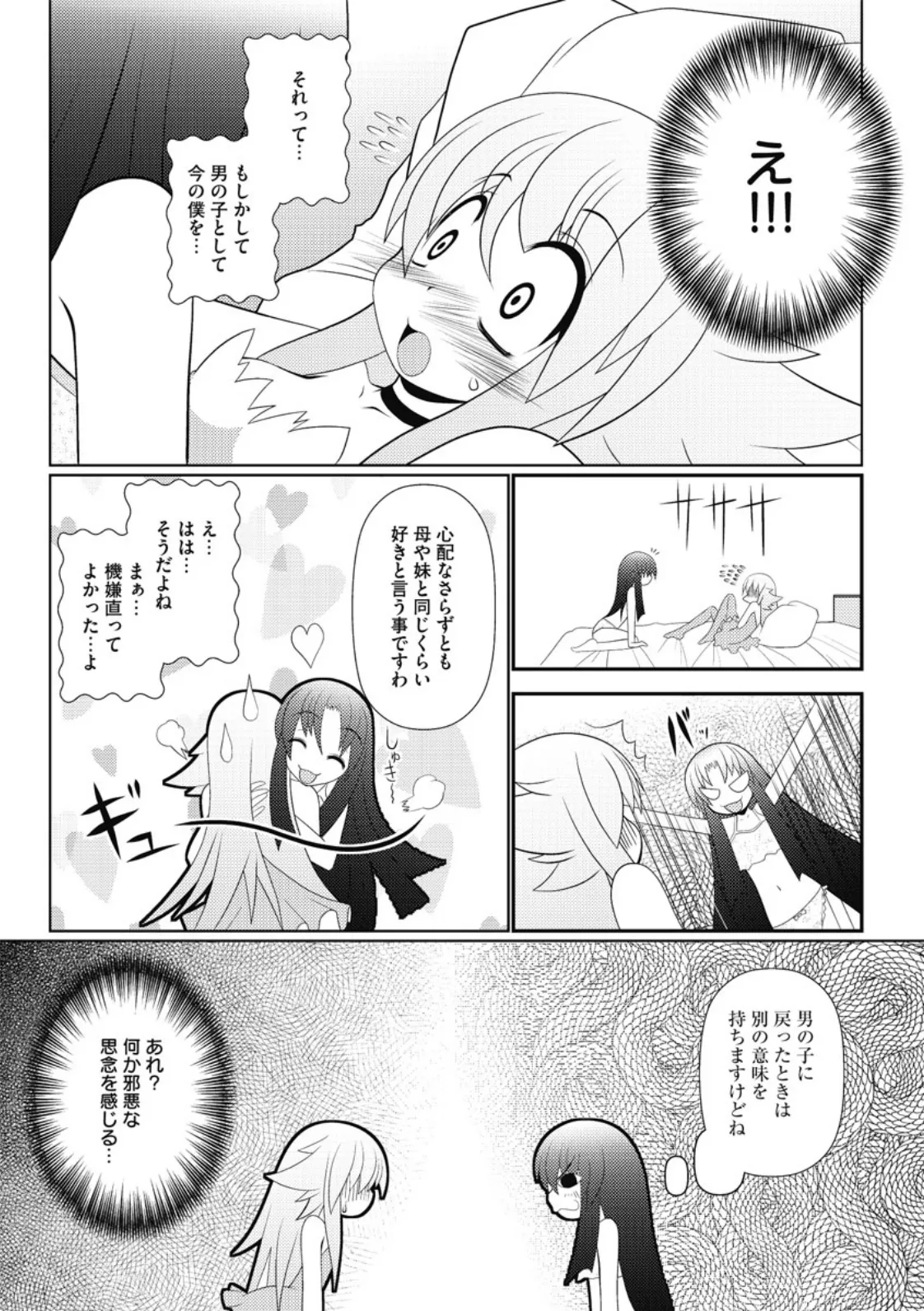 Asuka Hybrid Chapter 20-23 raw page 50 - gender bender hentai manga - read online free
