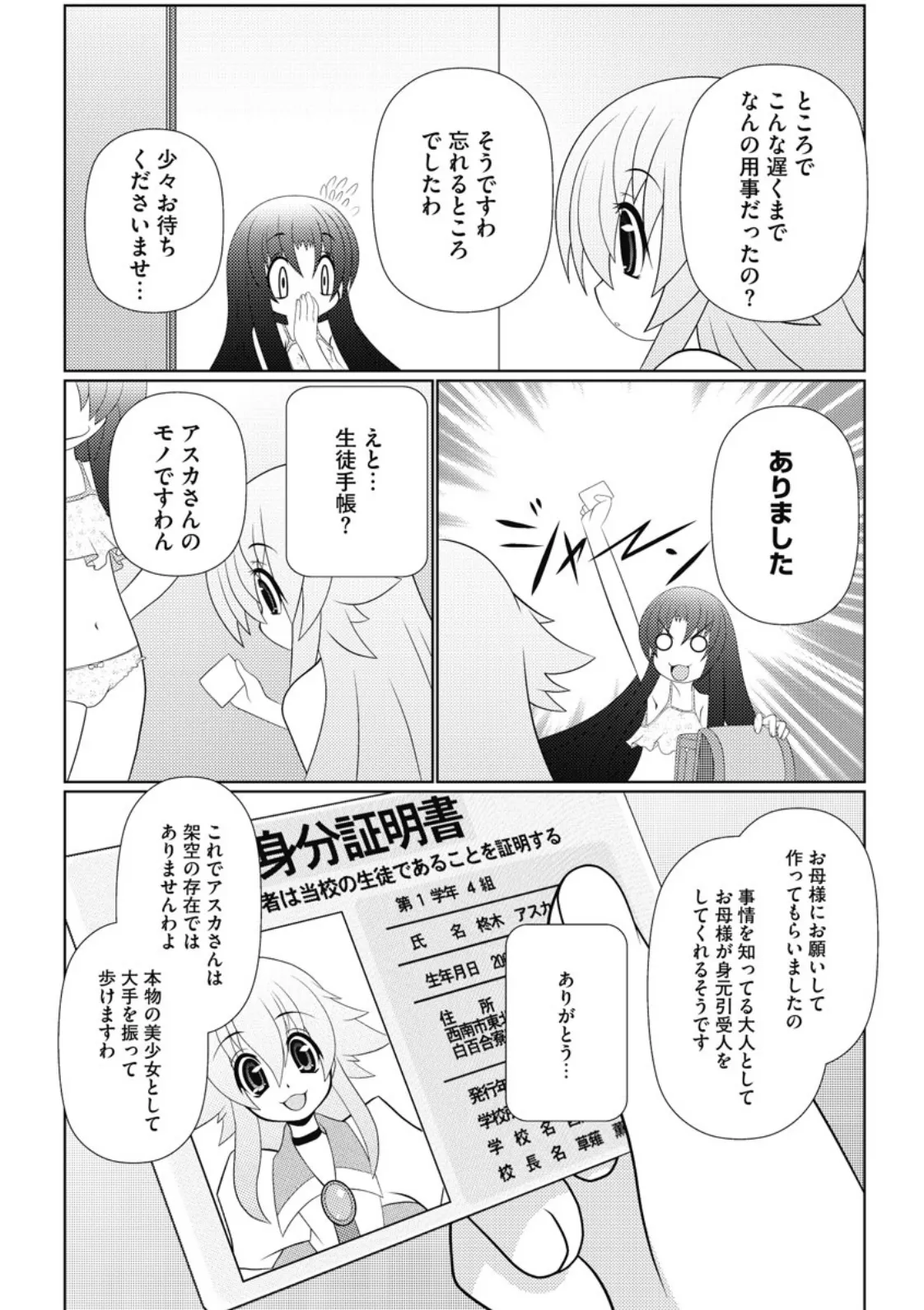 Asuka Hybrid Chapter 20-23 raw - Page 51