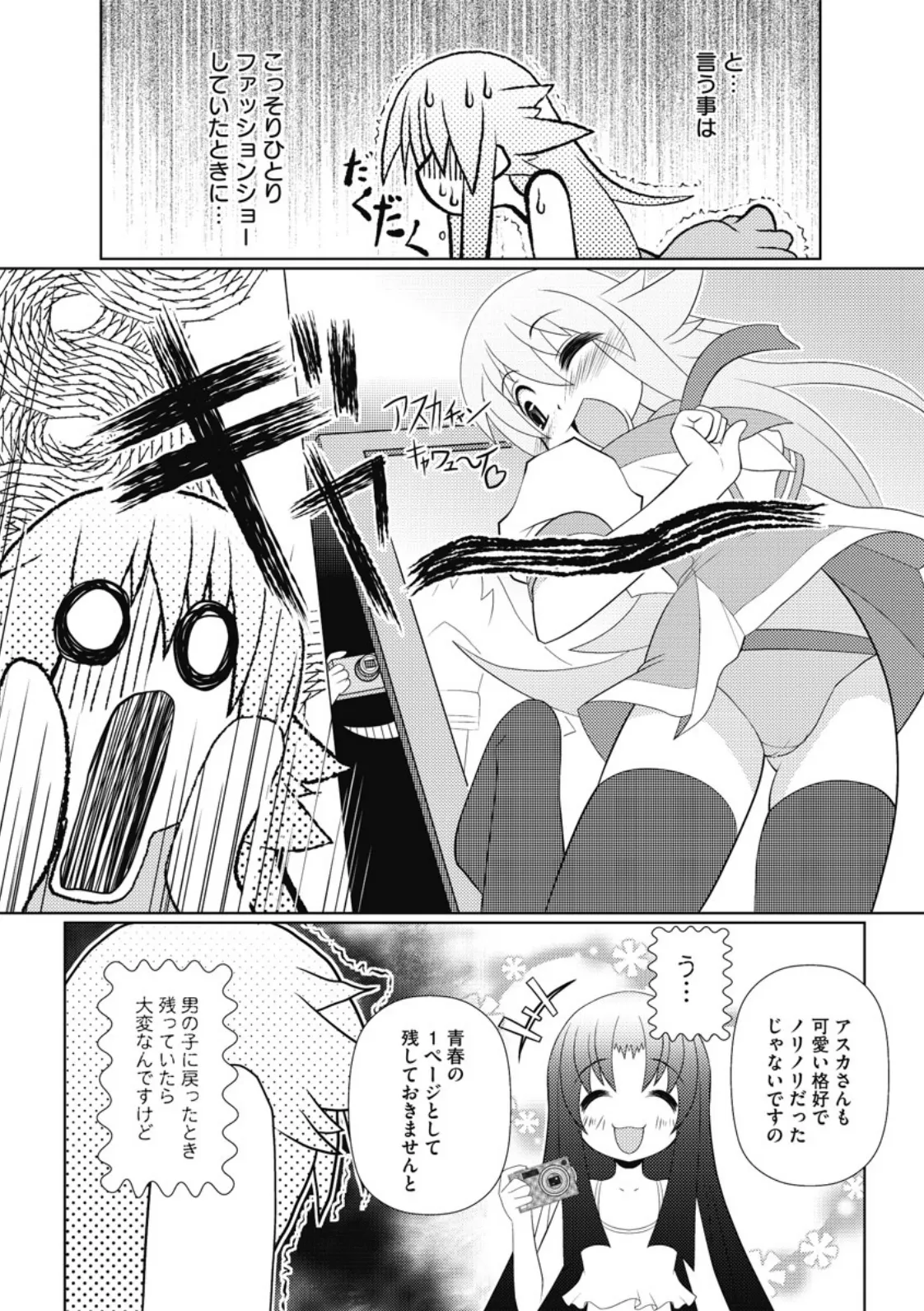 Asuka Hybrid Chapter 20-23 raw page 53 - gender bender hentai manga - read online free