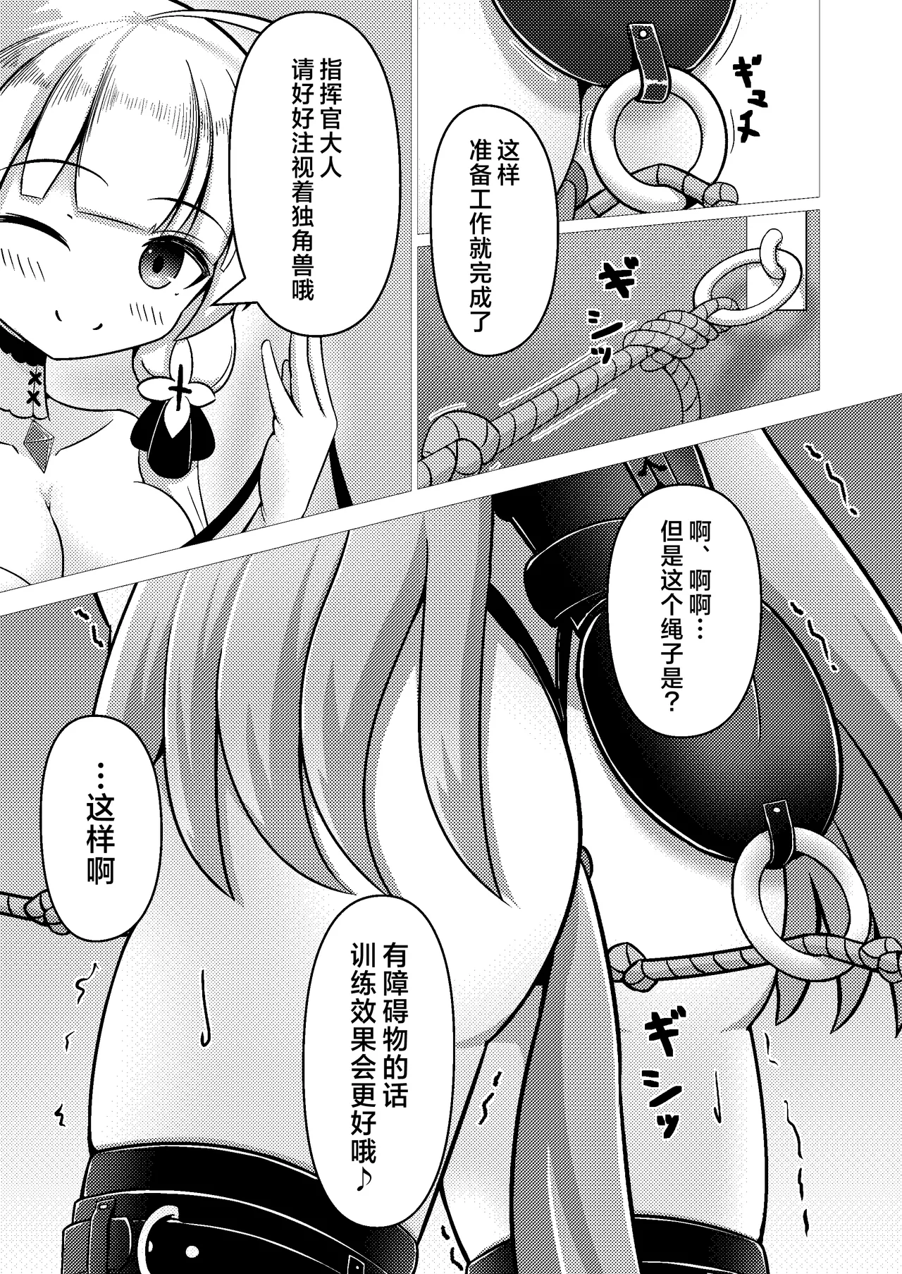 Royal Doubutsu Guui Tan Uma Shoujo Unicorn | 皇家动物寓意谭 马奴少女独角兽 page 13 featuring illustrious azur lane parody - bdsm gag hentai manga - read online free