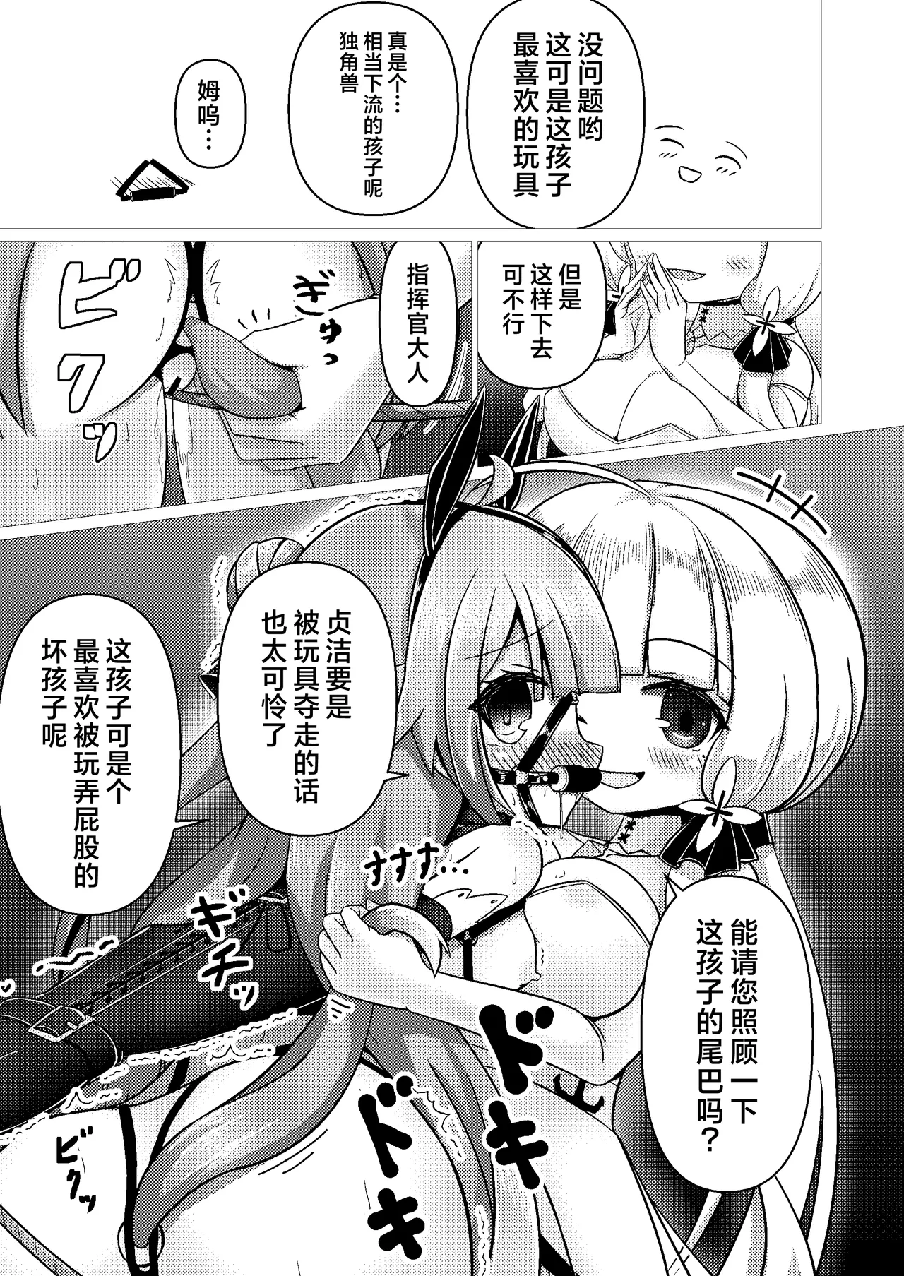 Royal Doubutsu Guui Tan Uma Shoujo Unicorn | 皇家动物寓意谭 马奴少女独角兽 - Page 19