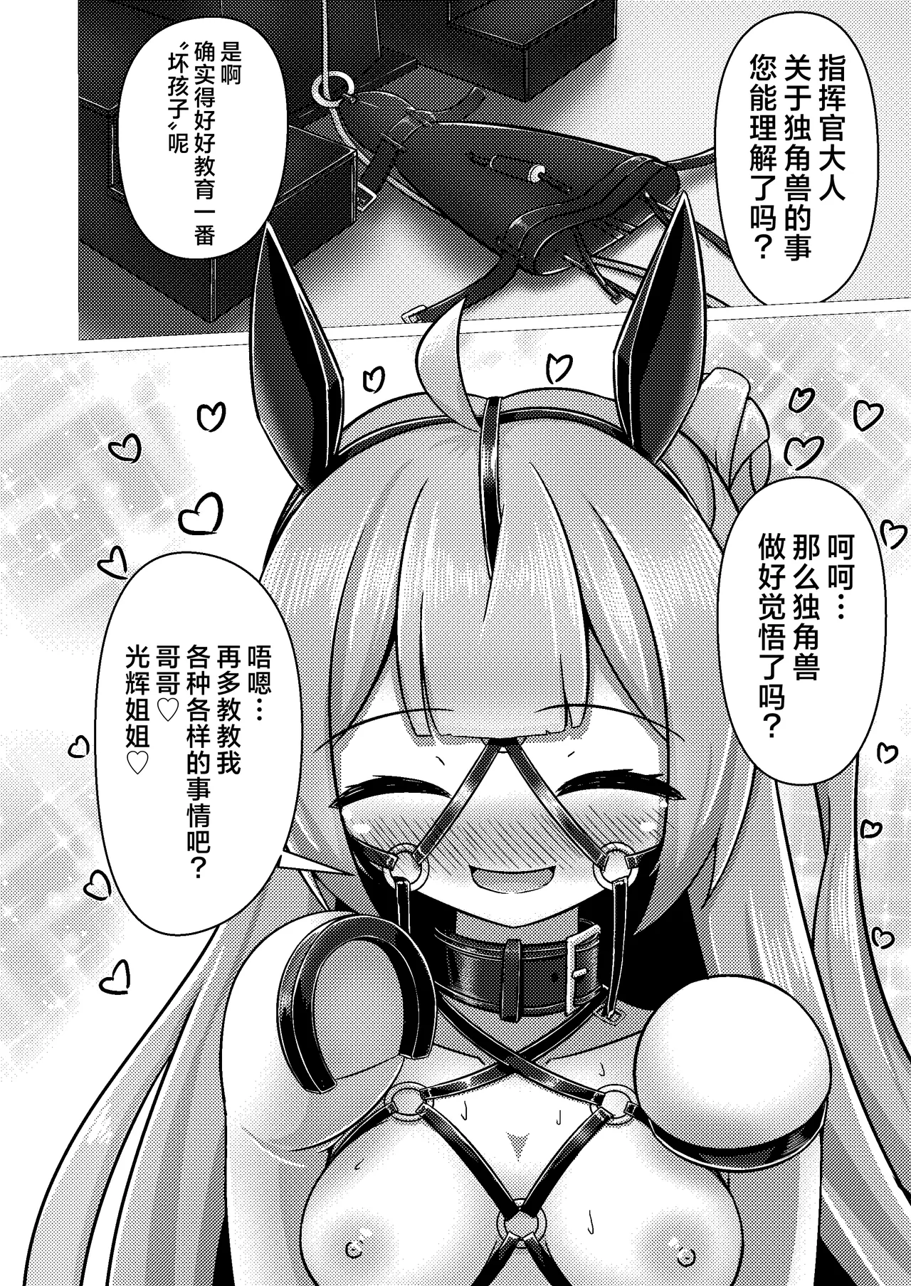 Royal Doubutsu Guui Tan Uma Shoujo Unicorn | 皇家动物寓意谭 马奴少女独角兽 page 26 featuring unicorn azur lane parody - yuri females only hentai manga - read online free
