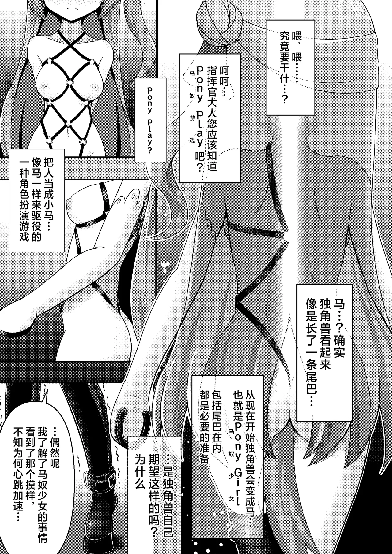 Royal Doubutsu Guui Tan Uma Shoujo Unicorn | 皇家动物寓意谭 马奴少女独角兽 - Page 7