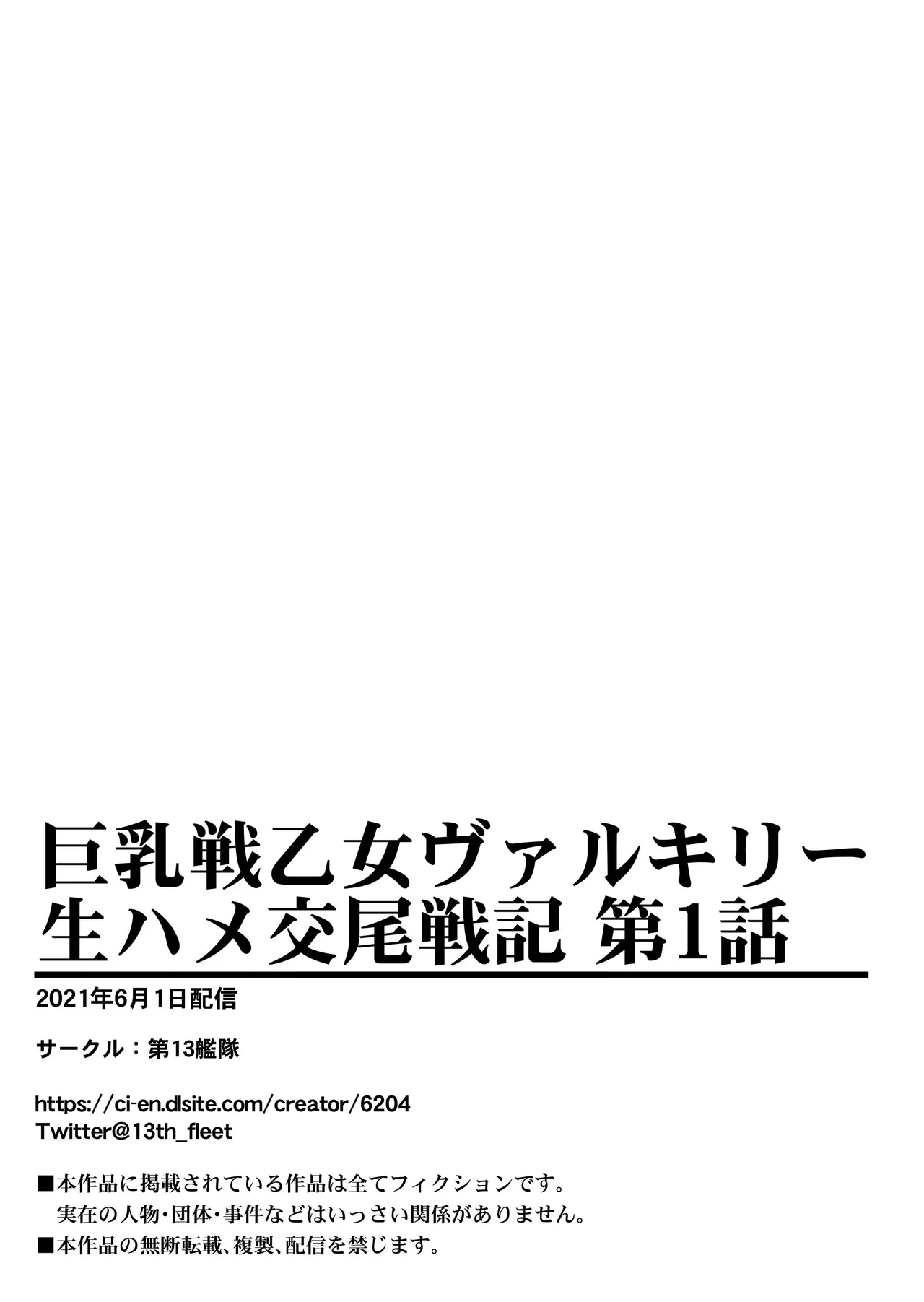 Kyonyuu Ikusa Otome Valkyrie Namahame Koubi Senki Ch.1 page 27 ikusa otome valkyrie parody - full color big breasts hentai manga - read online free