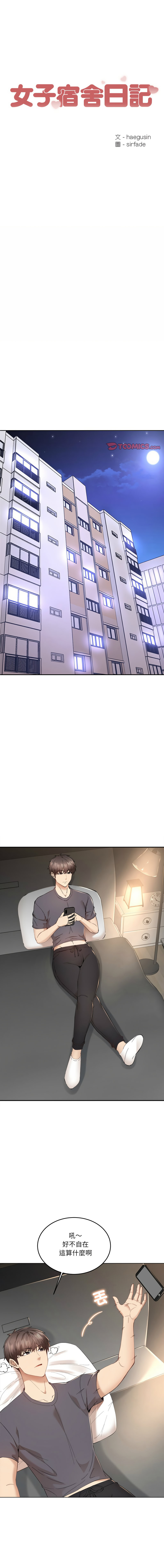 女子宿舍日记 | 女子宿舍日記  1-7 - Page 22