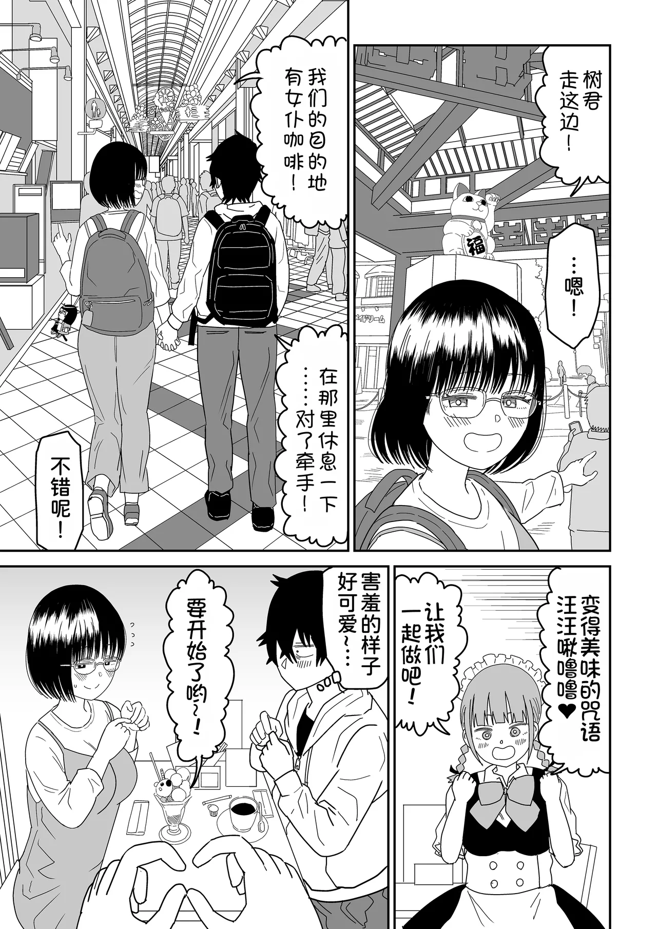 Kouhai Otaku Tomodachi JK ga Kawai Sugirumon de! 3 - Page 10