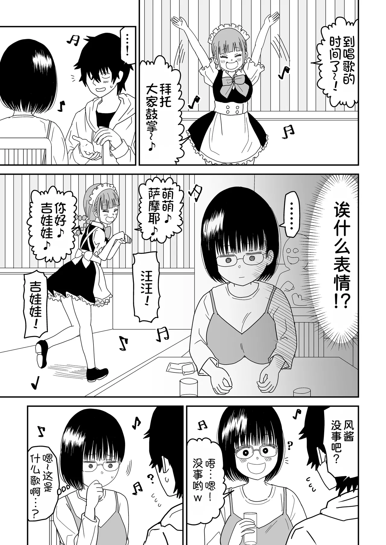 Kouhai Otaku Tomodachi JK ga Kawai Sugirumon de! 3 page 12 original parody - sole female sole male hentai manga - read online free