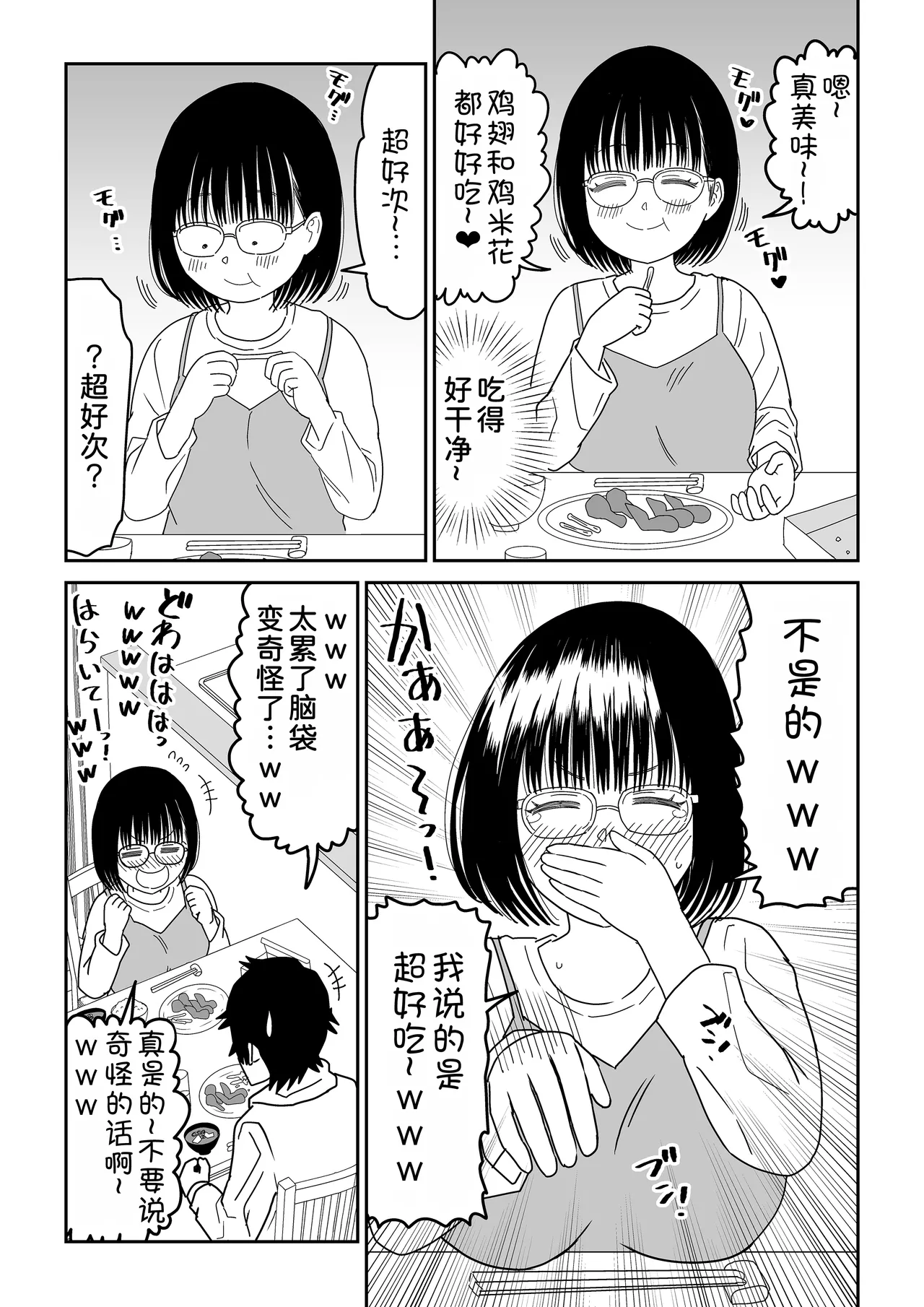 Kouhai Otaku Tomodachi JK ga Kawai Sugirumon de! 3 - Page 18